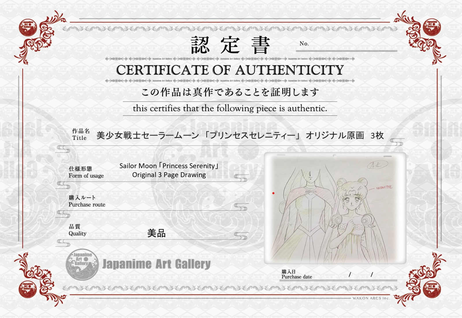 美少女战士动画原画草图（倩妮迪公主）