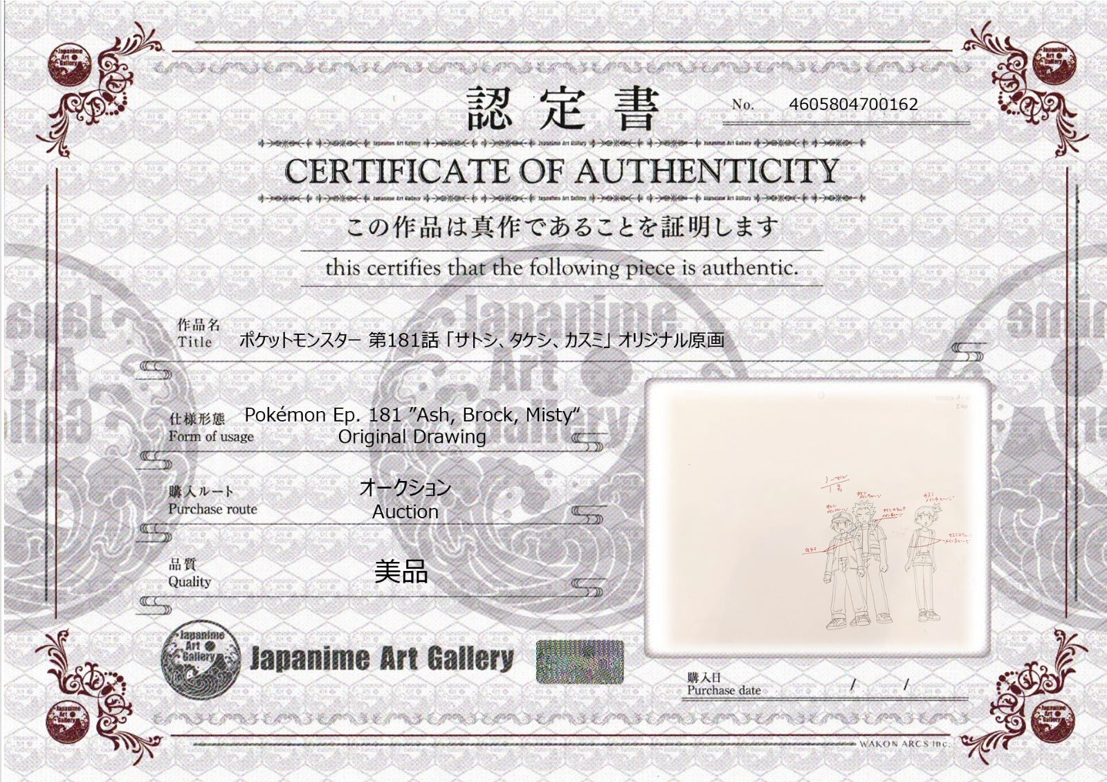 Pokemon Original Sketch (Ash, Misty, Brock)