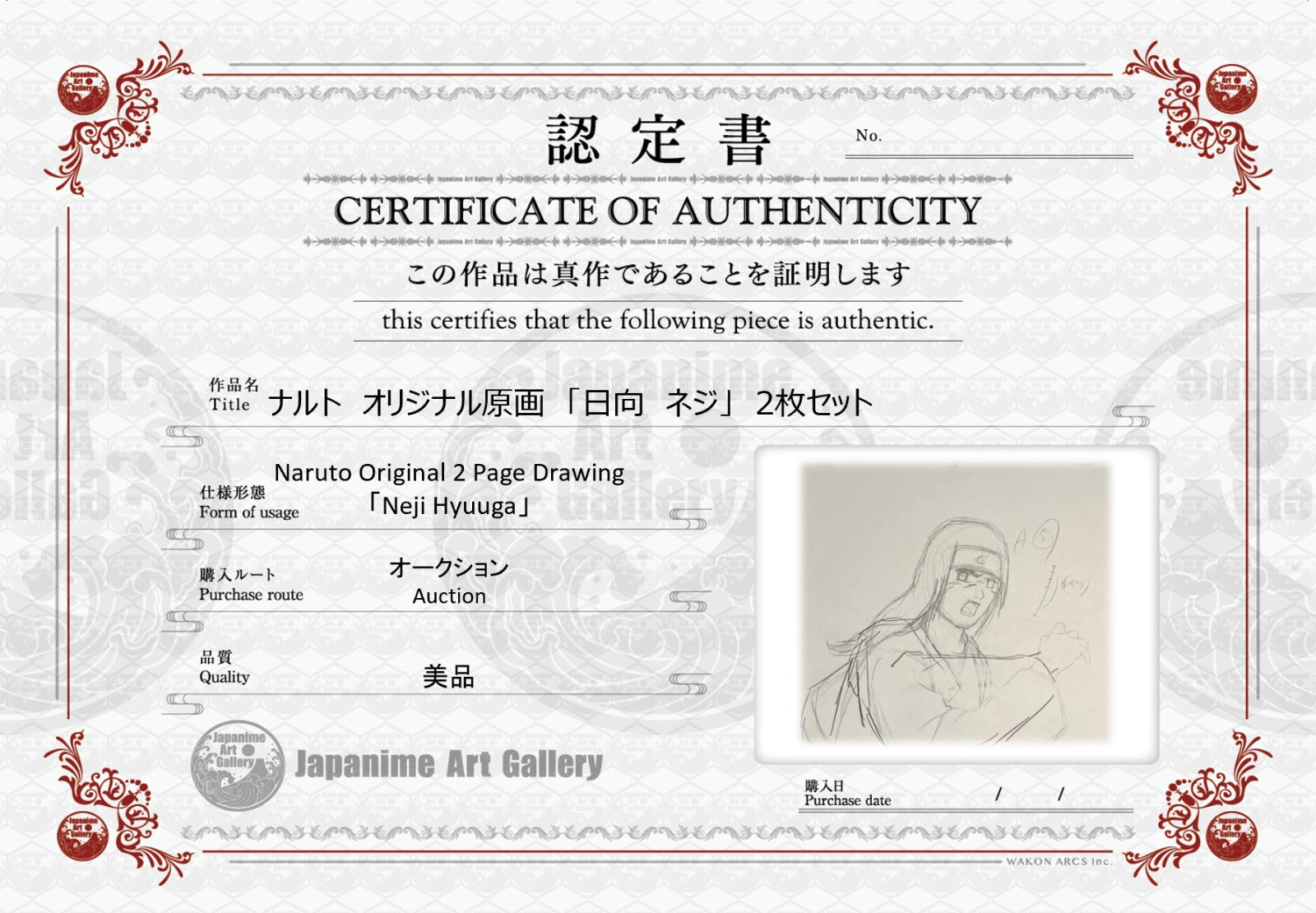 《火影忍者》原创手稿（风间宁次）