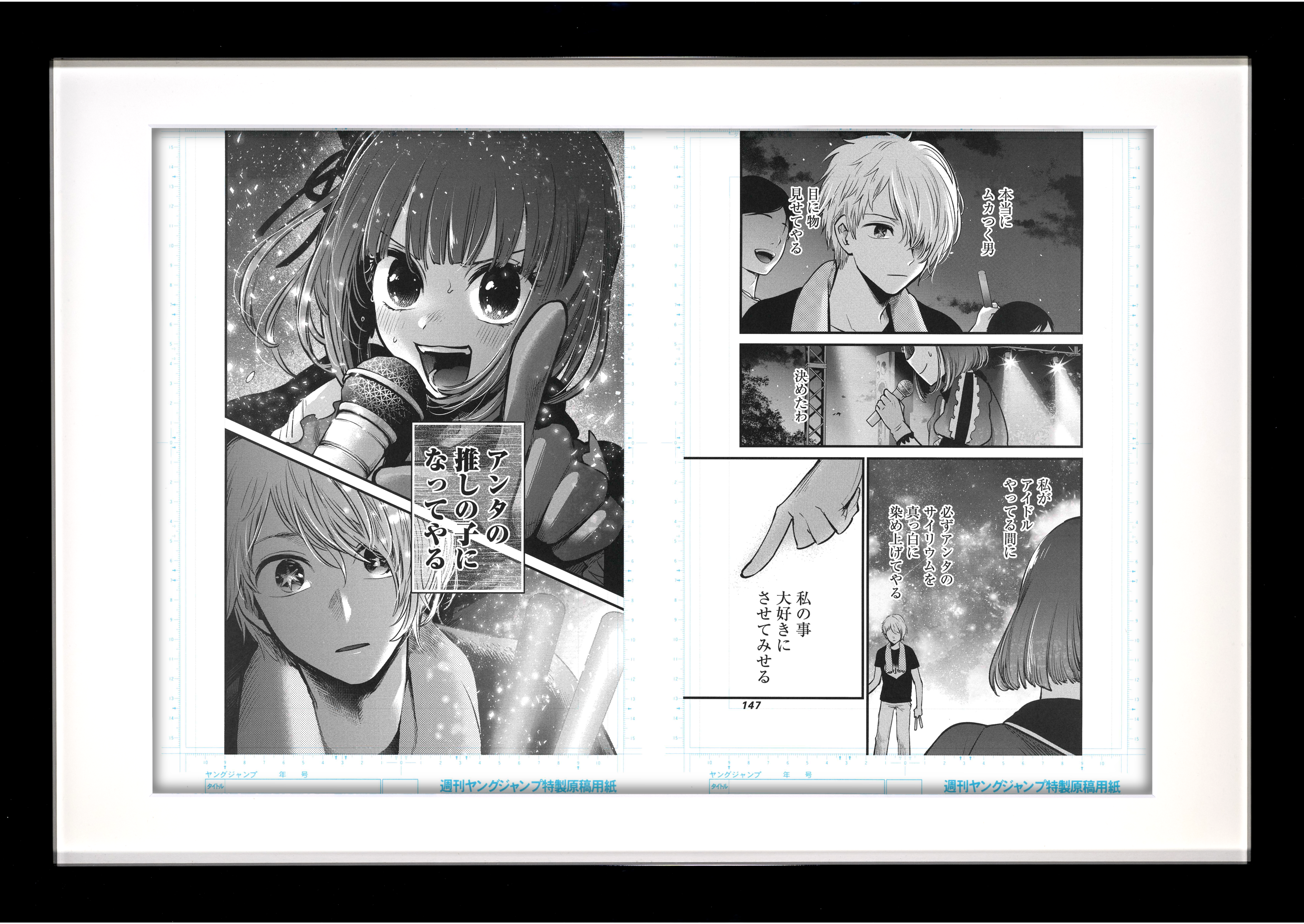 Oshi no Ko Limited Reproduction (Aqua Hoshino and Kana Arima)