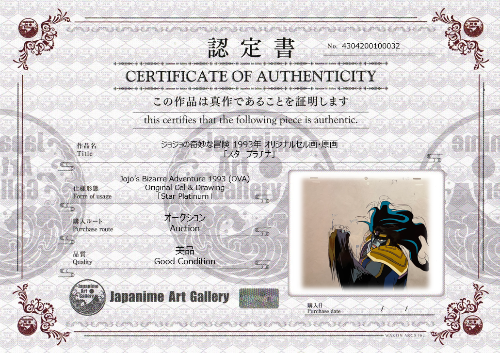 Celdas y bocetos de JoJo's Bizarre Adventure (Star Platinum)