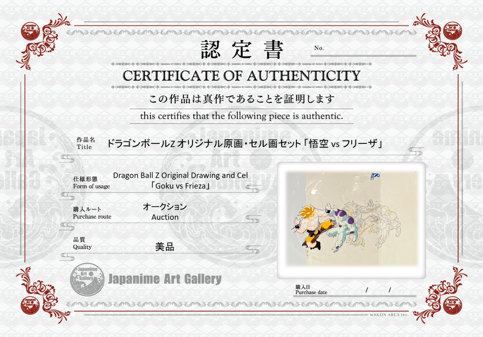 Dragonball Original Cel and Sketch (Goku Vs. Frieza)