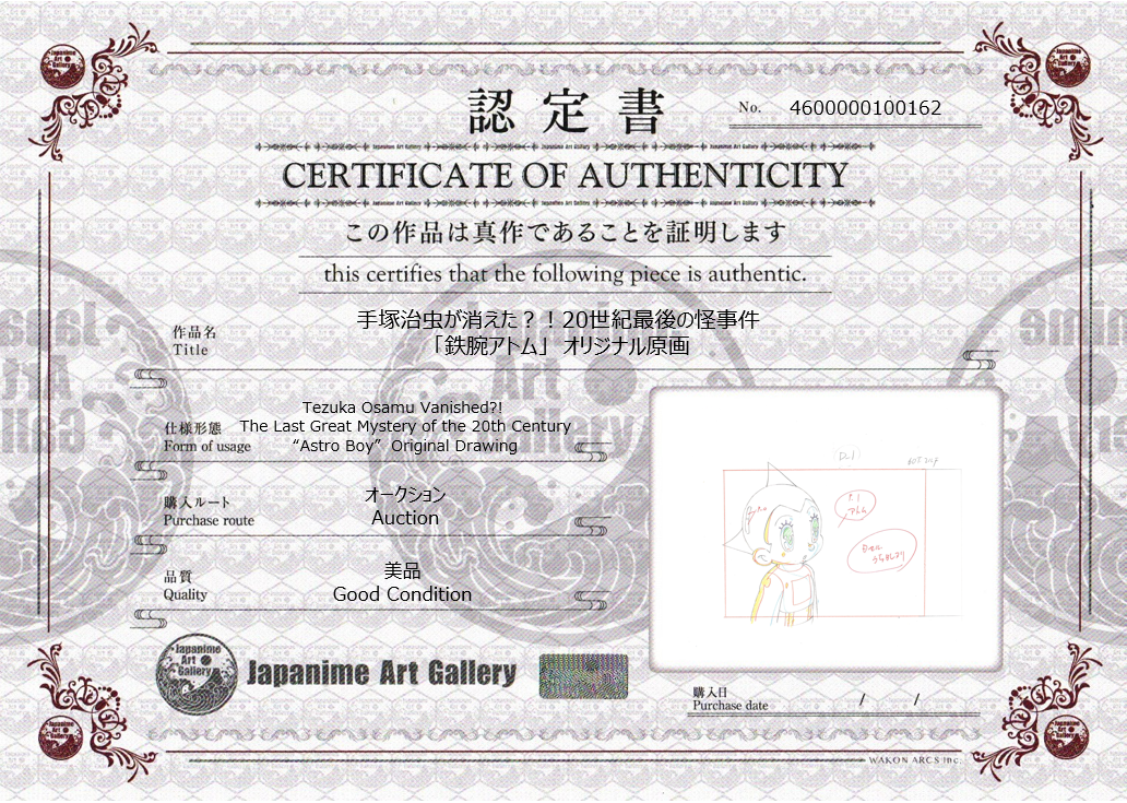 Tezuka Osamu Vanished?! The Last Great Mystery of the 20th Century Original Drawing (Astro Boy)