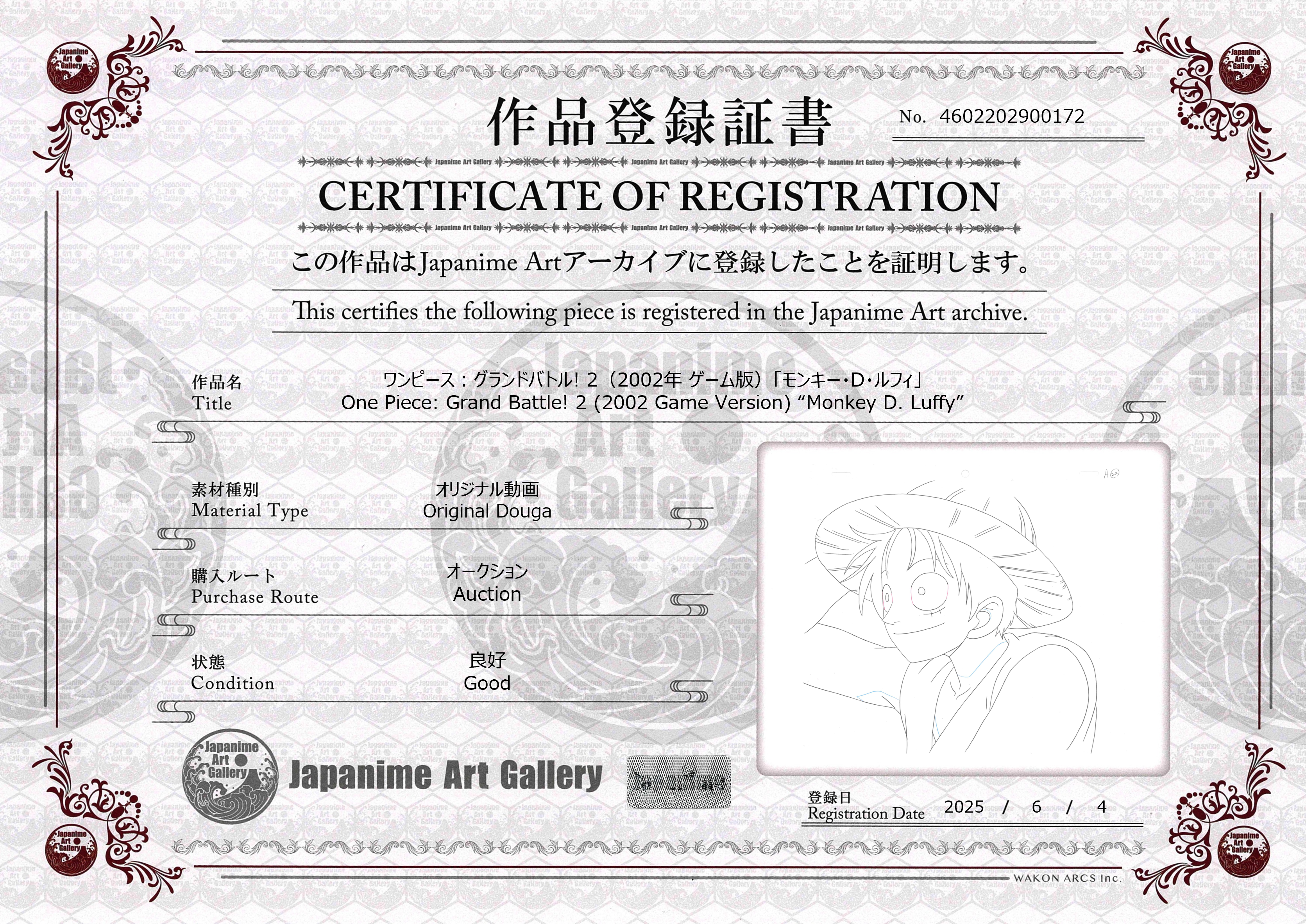 《海賊王》原稿（路飛）