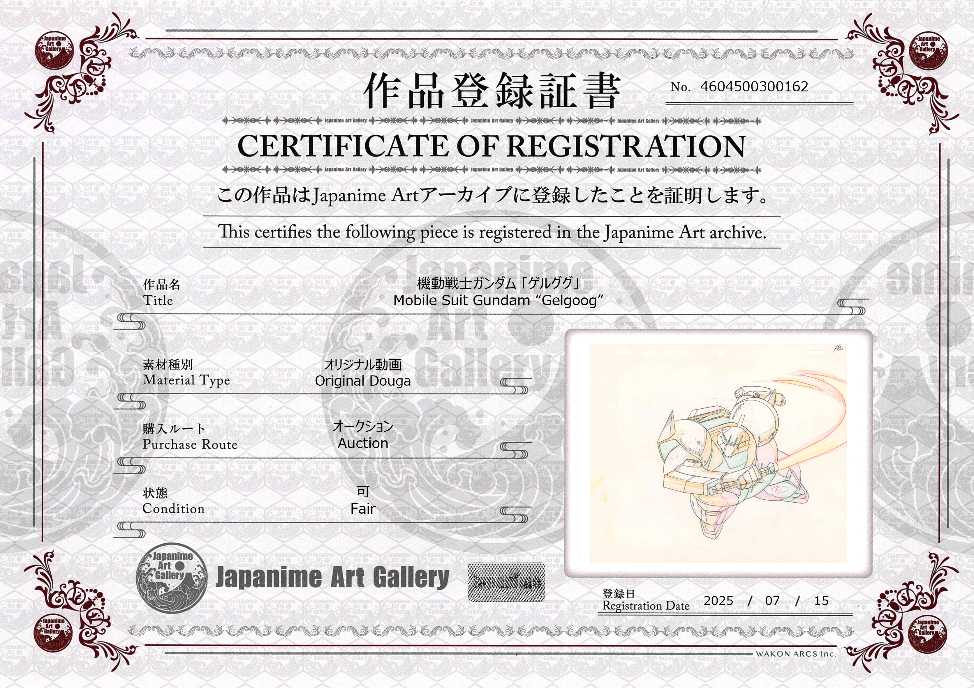 Douga original de Mobile Suit Gundam (Gelgoog)