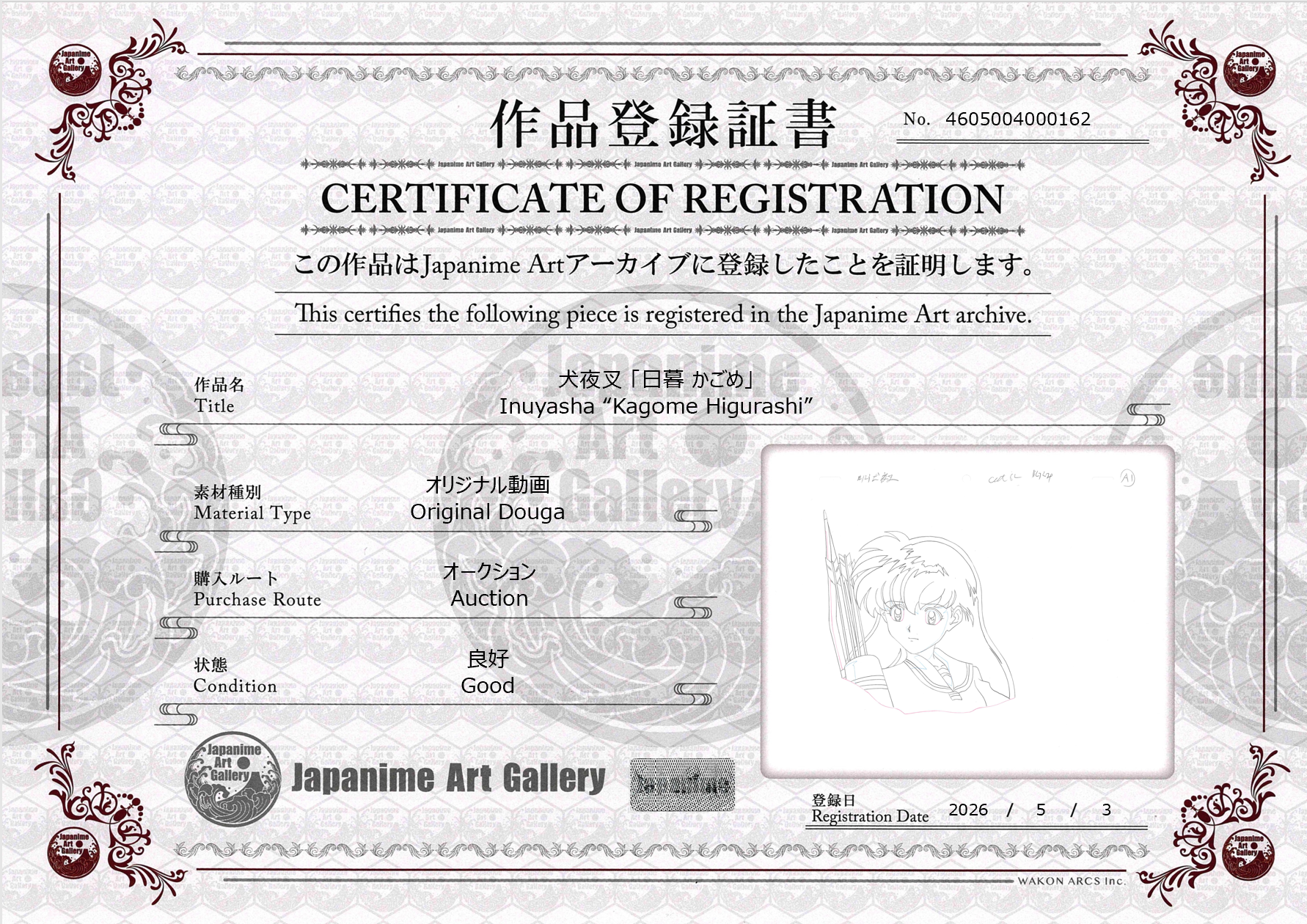 Inuyasha Original Douga (Kagome Higurashi)