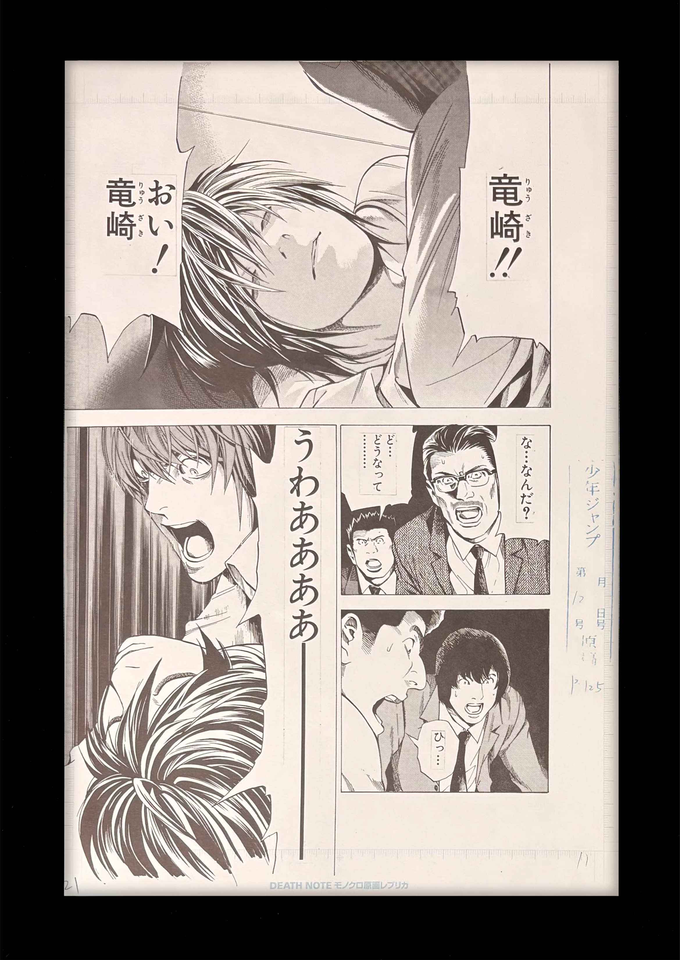 Death Note Limited Reproduction (Light Yagami & L)