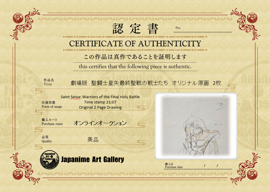 Saint Seiya (Knights of the Zodiac) Original Sketch (Shiryu)