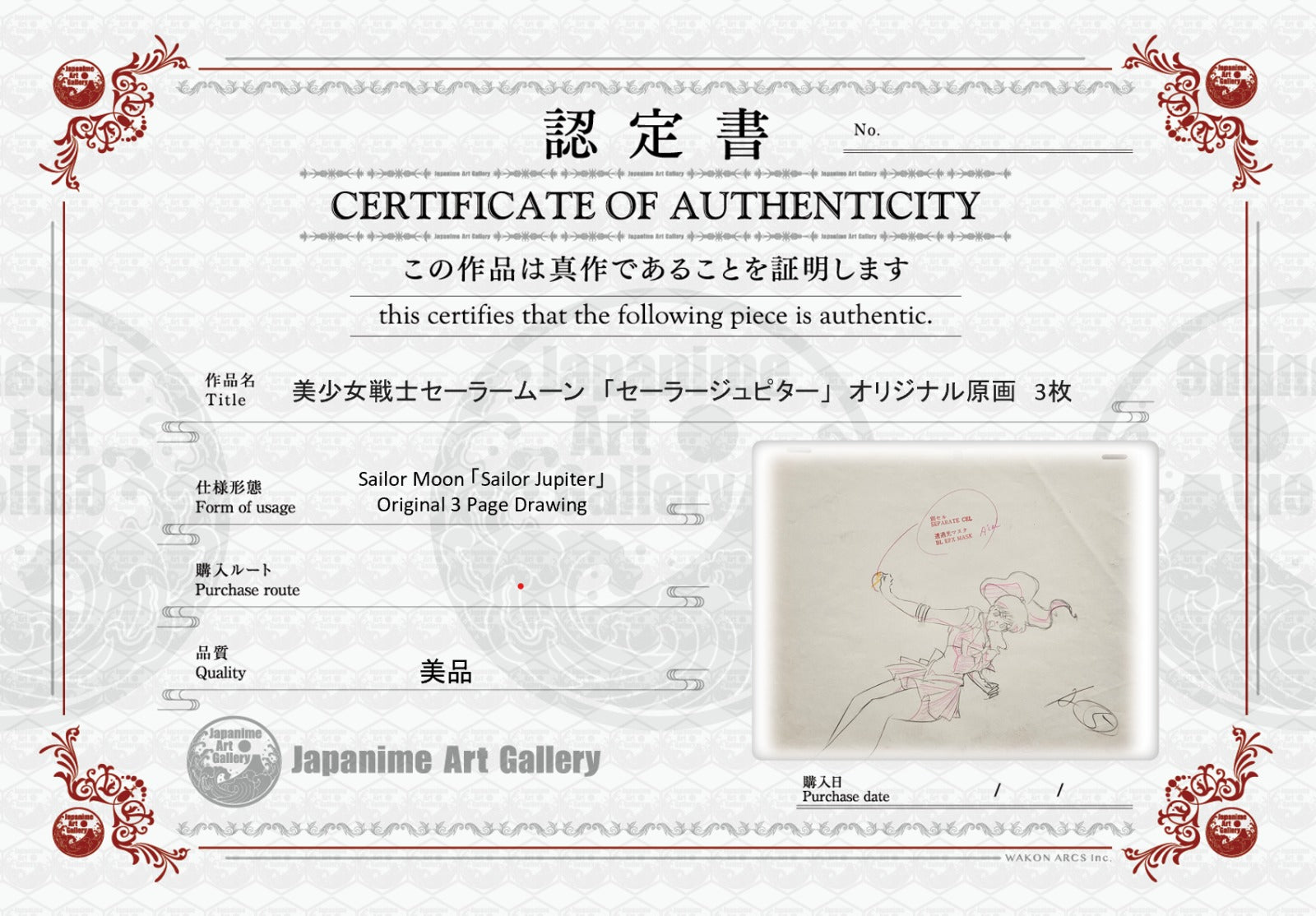 Boceto original de Sailor Moon (Sailor Jupiter (Guerrero Júpiter)