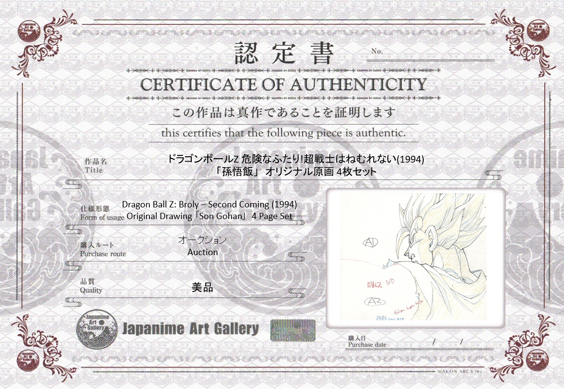 Dragonball Z Movie Original Drawing (Gohan) 4 Page Set