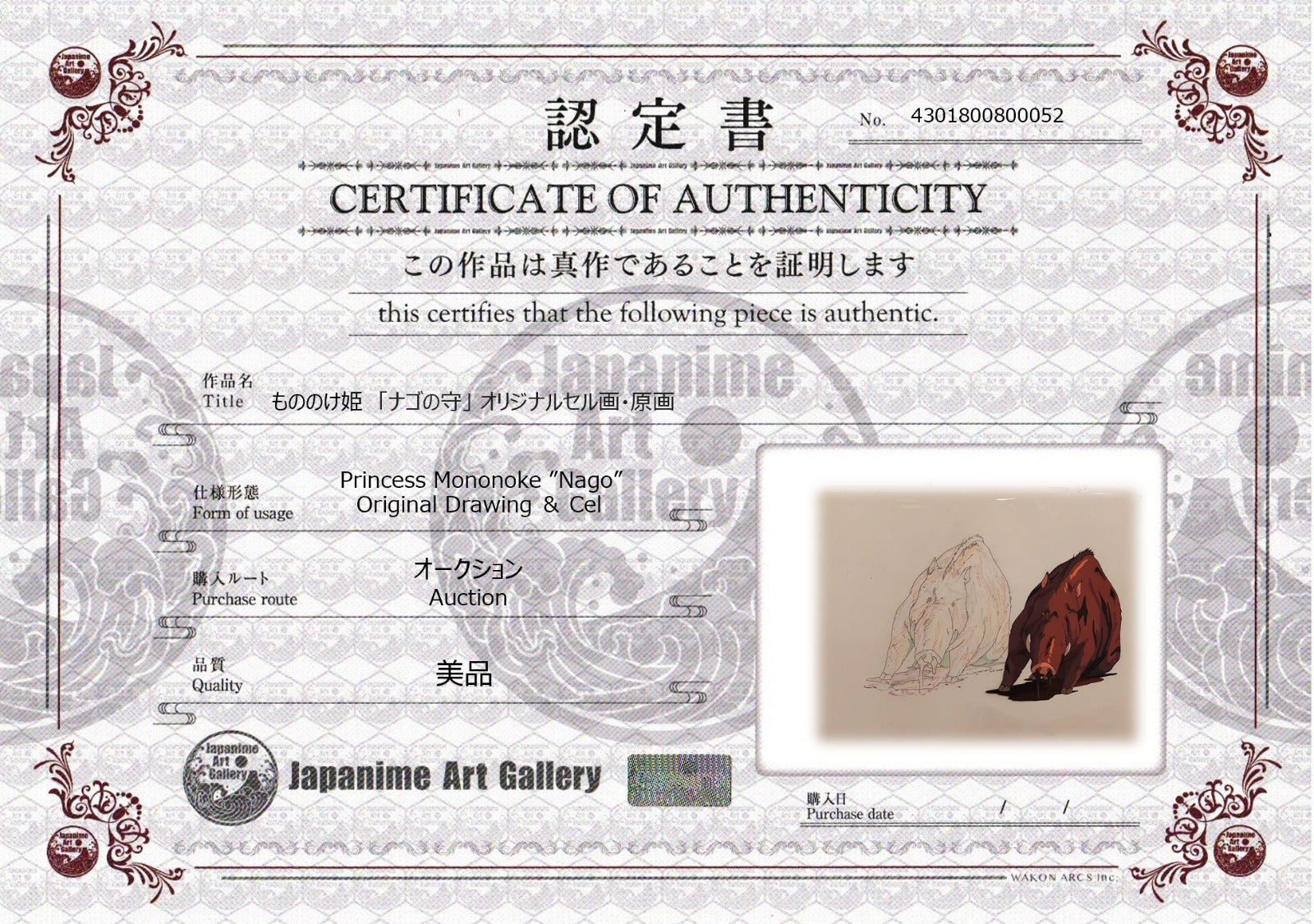 Studio Ghibli Princess Mononoke Original Cel and Sketch (Nago)