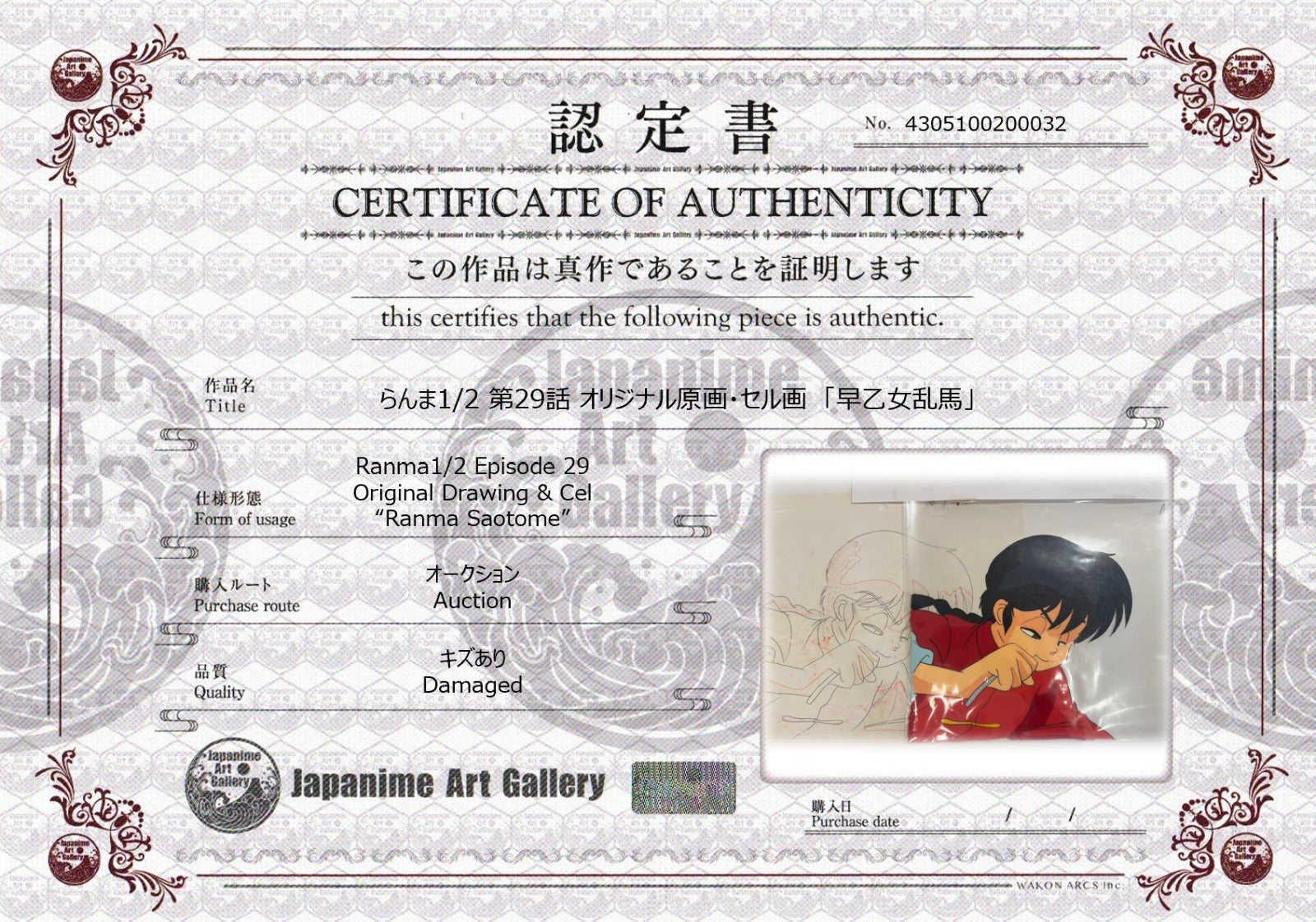 Ranma1/2 Original Drawing & Cel (Ranma Saotome)