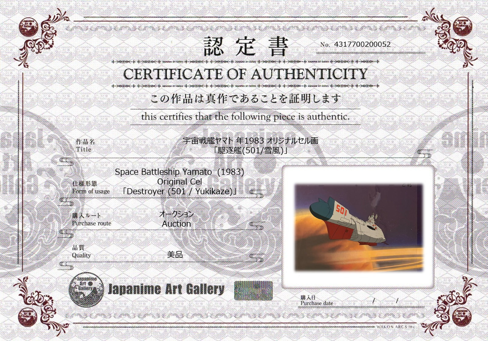 Space Battleship Yamato Original Cel (Destroyer 501 / Yukikaze)