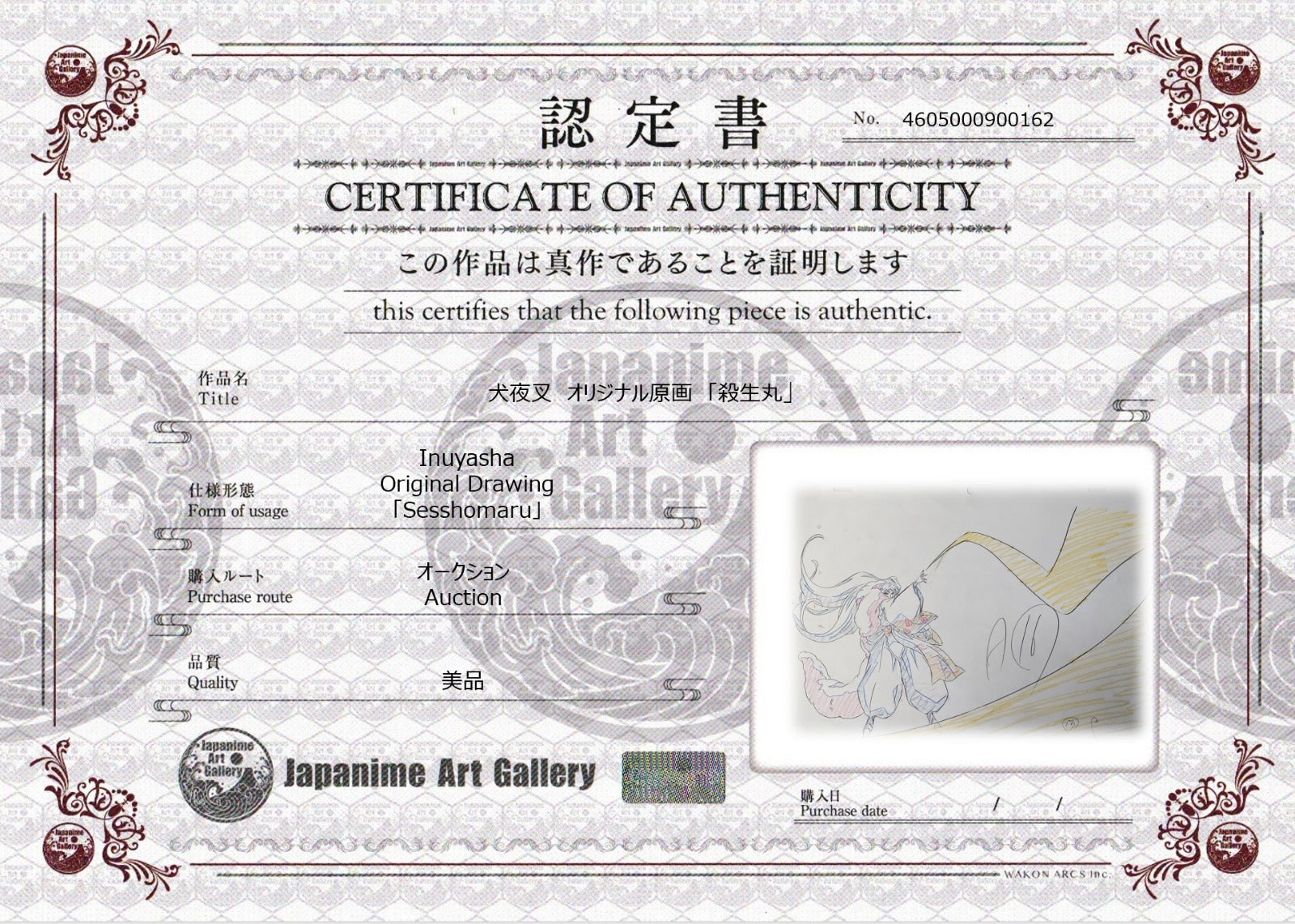 犬夜叉原画（杀生丸）