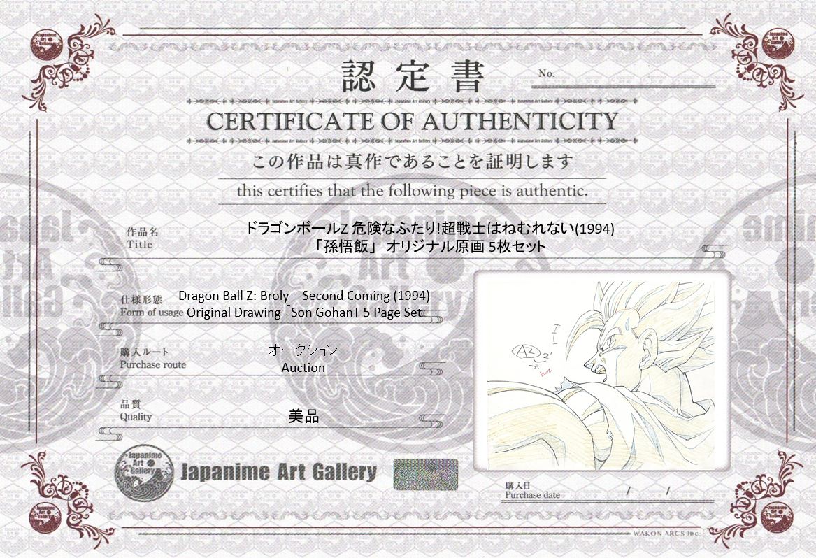Dragonball Z Movie Original Drawing (Gohan) 5 Page Set