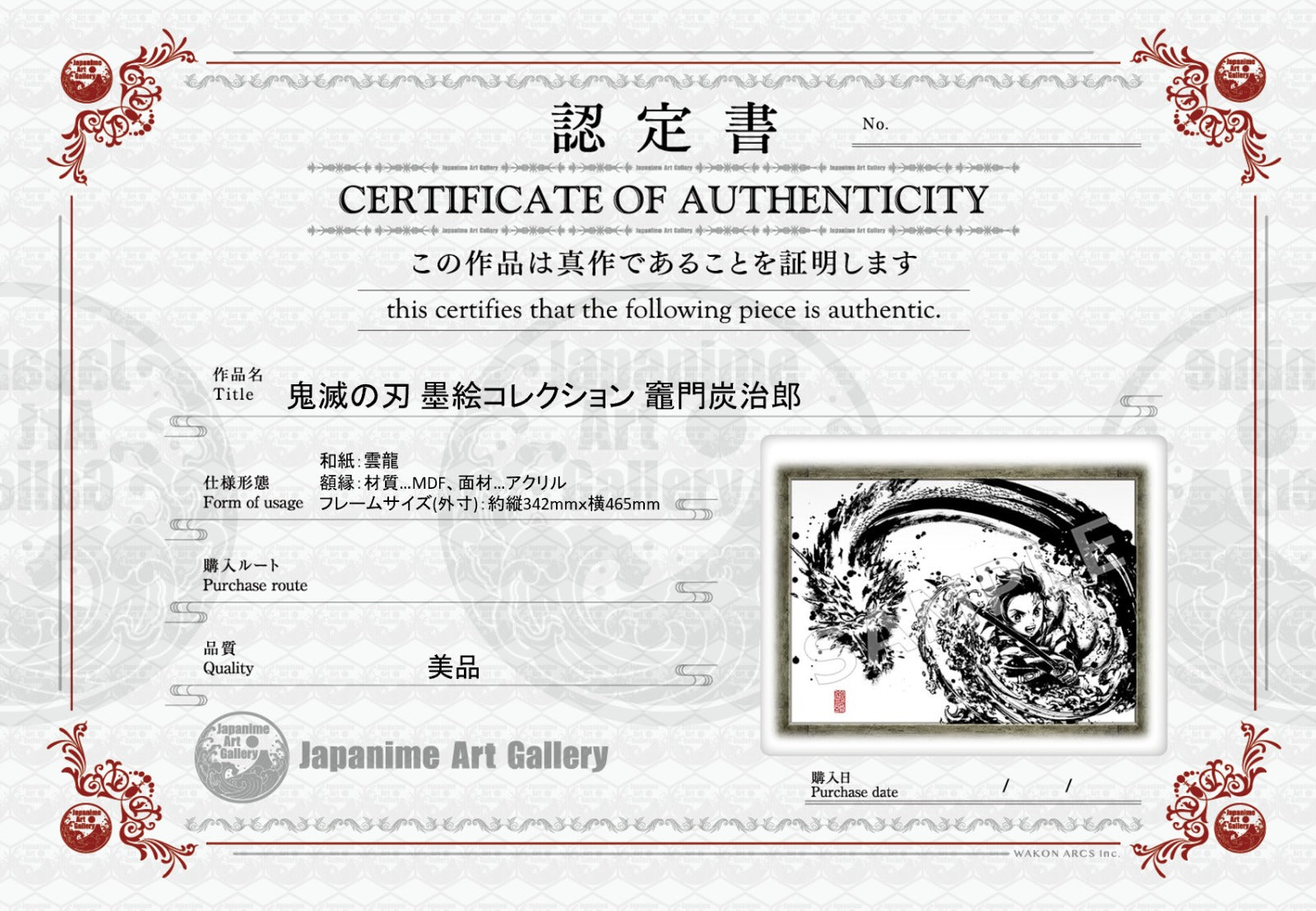 鬼灭之刃限量复制版水墨画