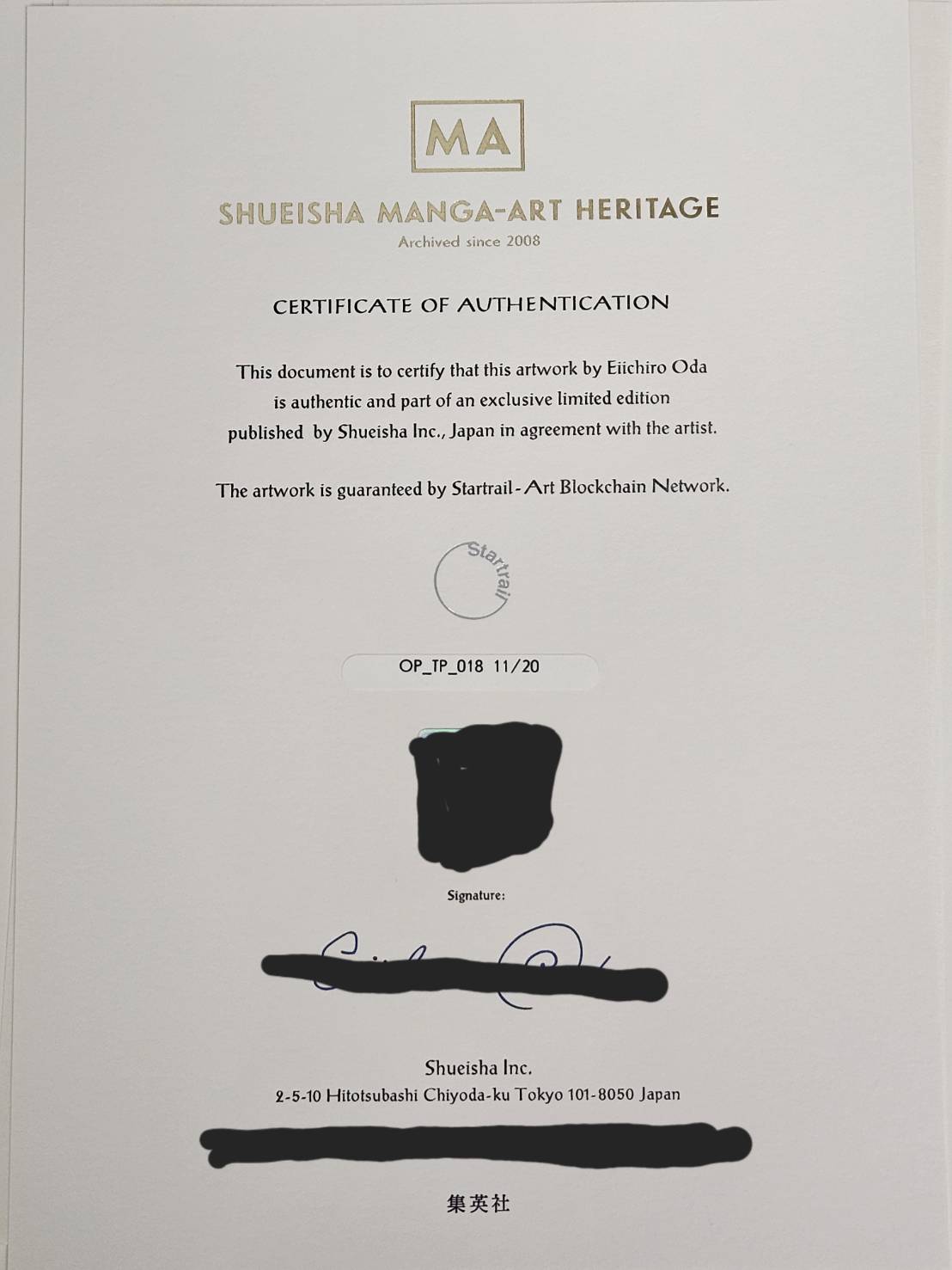 海贼王签名编号版画（带NFT）