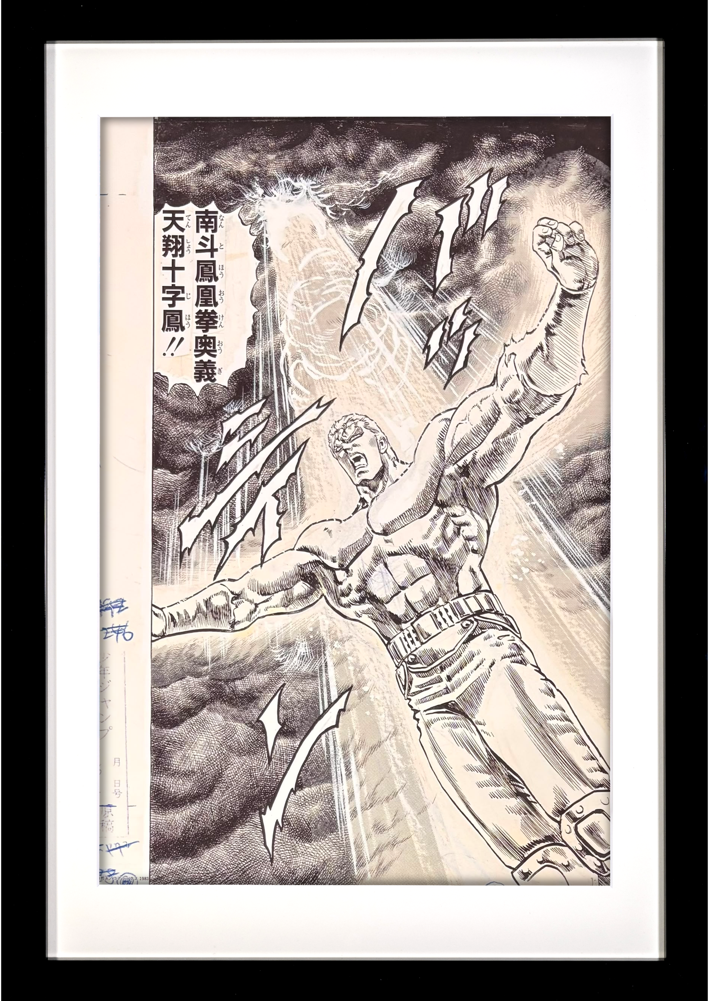 Fist of the North Star Limited Reproduction (Souther)