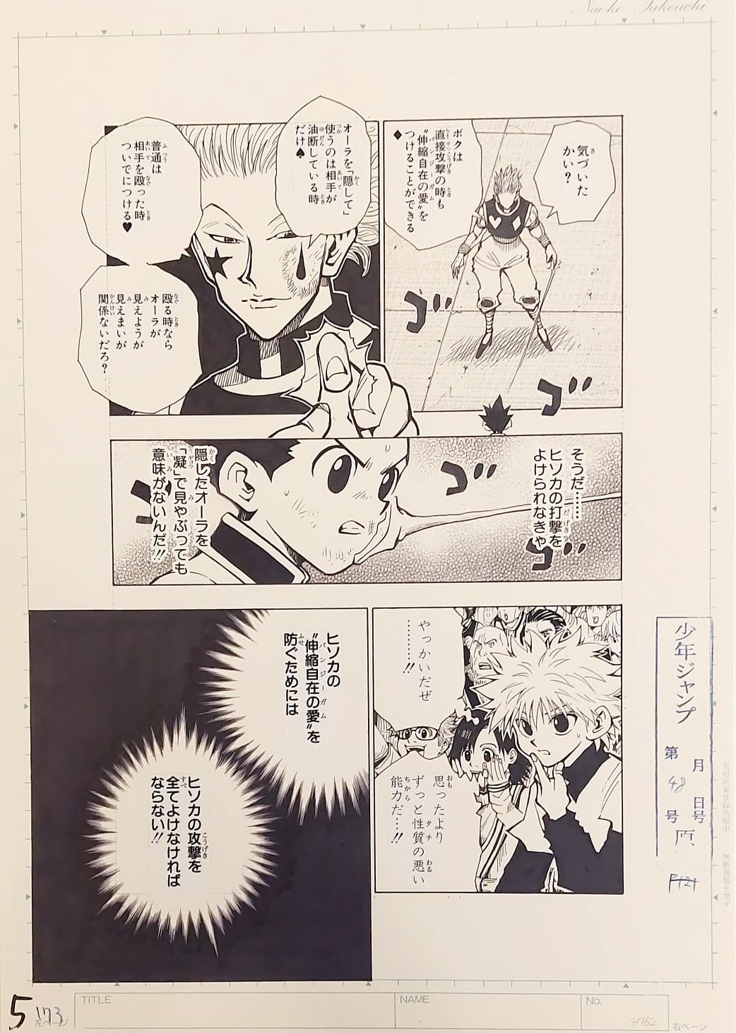 Hunter x Hunter Limited Reproduction (Gon Freecss, Killua Zoldyck, Hisoka Morou)