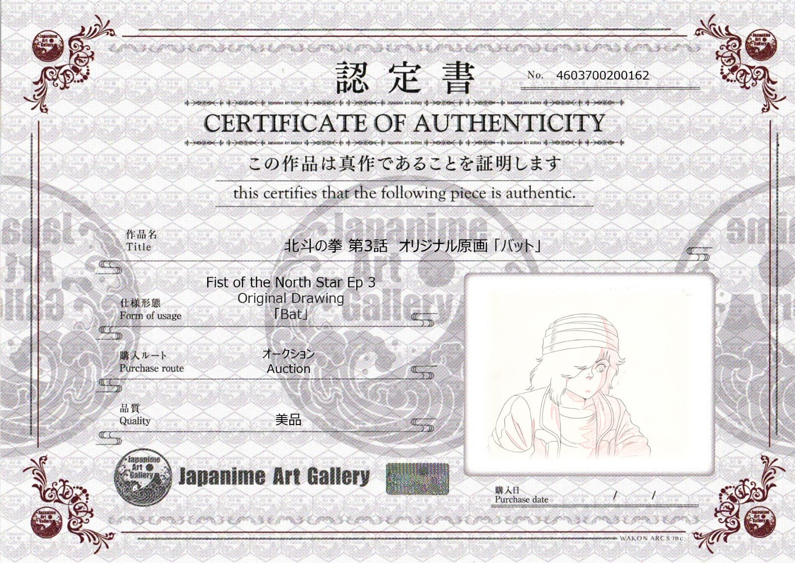 北斗神拳原画（蝙蝠）