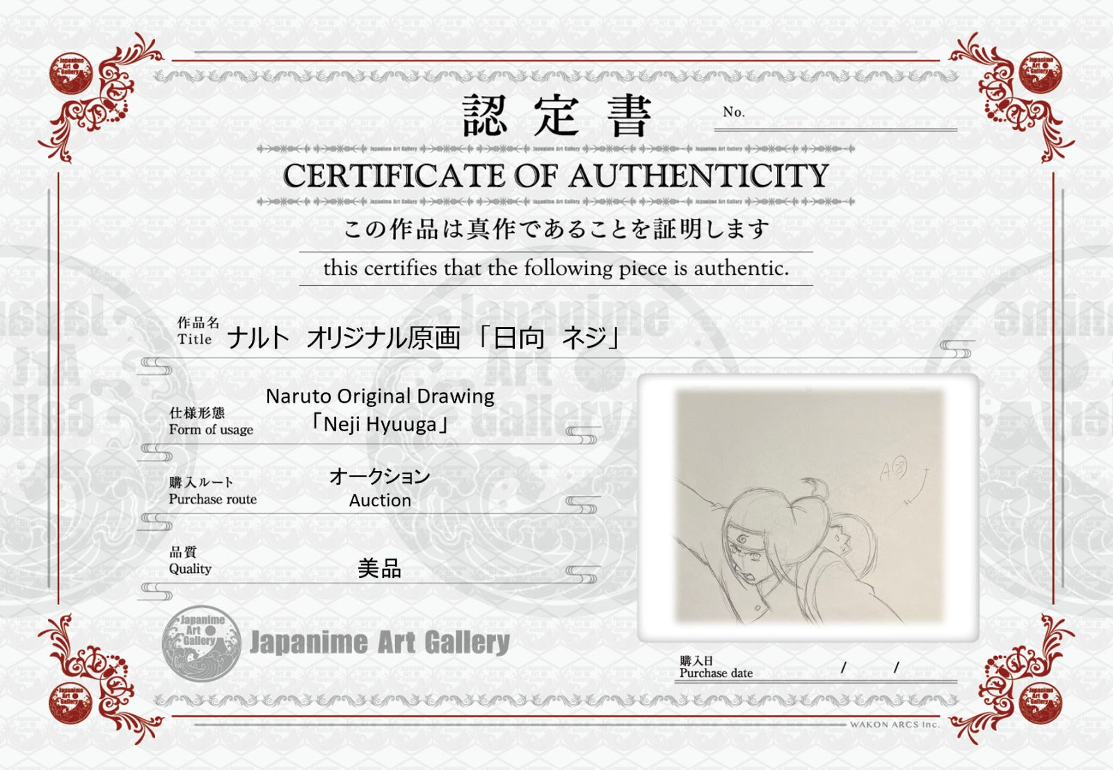 《火影忍者》原创手稿（风间宁次）