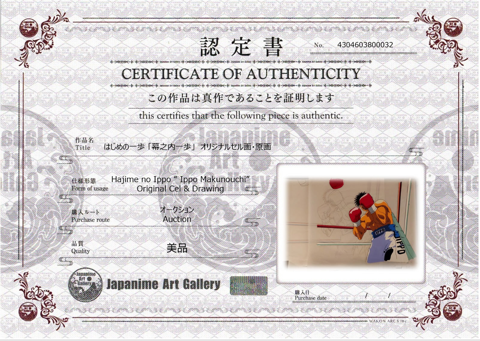 Hajime No Ippo Original Cel & Sketch (Ippo Makunouch, frame B16)