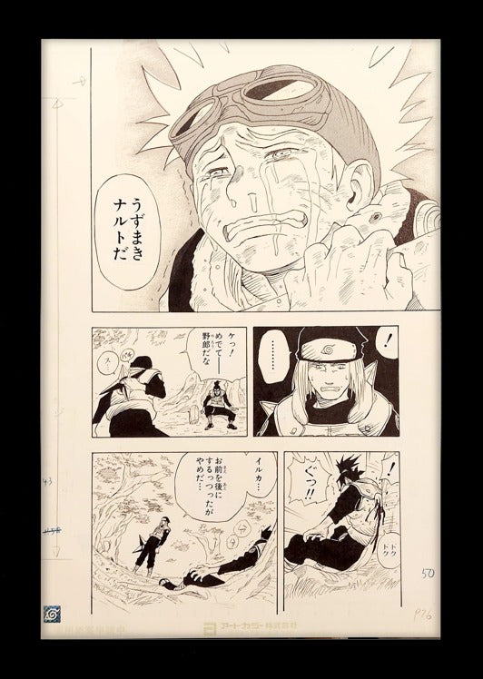 Naruto Chapter 1 Limited Reproduction (Naruto and Iruka Vs. Mizuki)