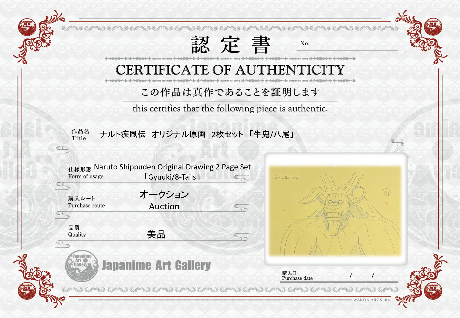 《火影忍者》原画（八尾）2页手稿