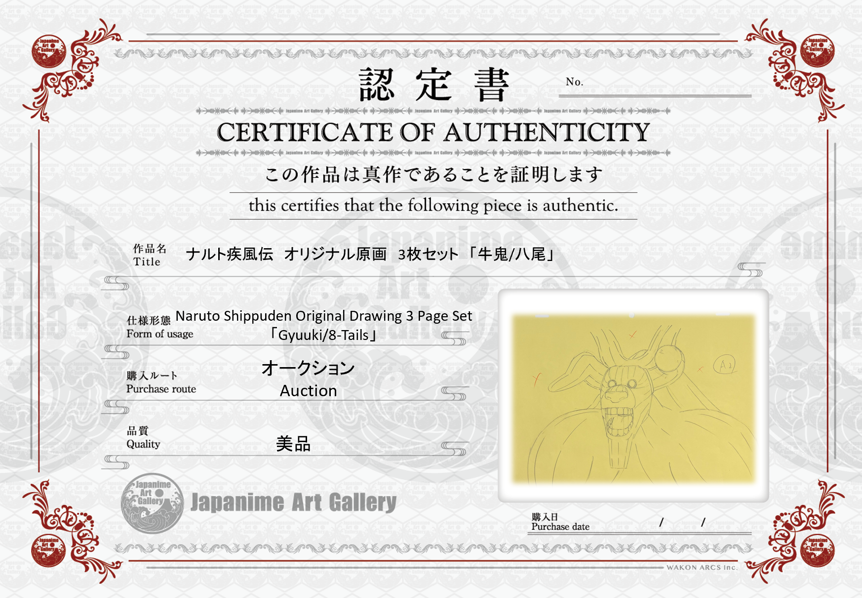 《火影忍者》原画（八尾）3页手稿