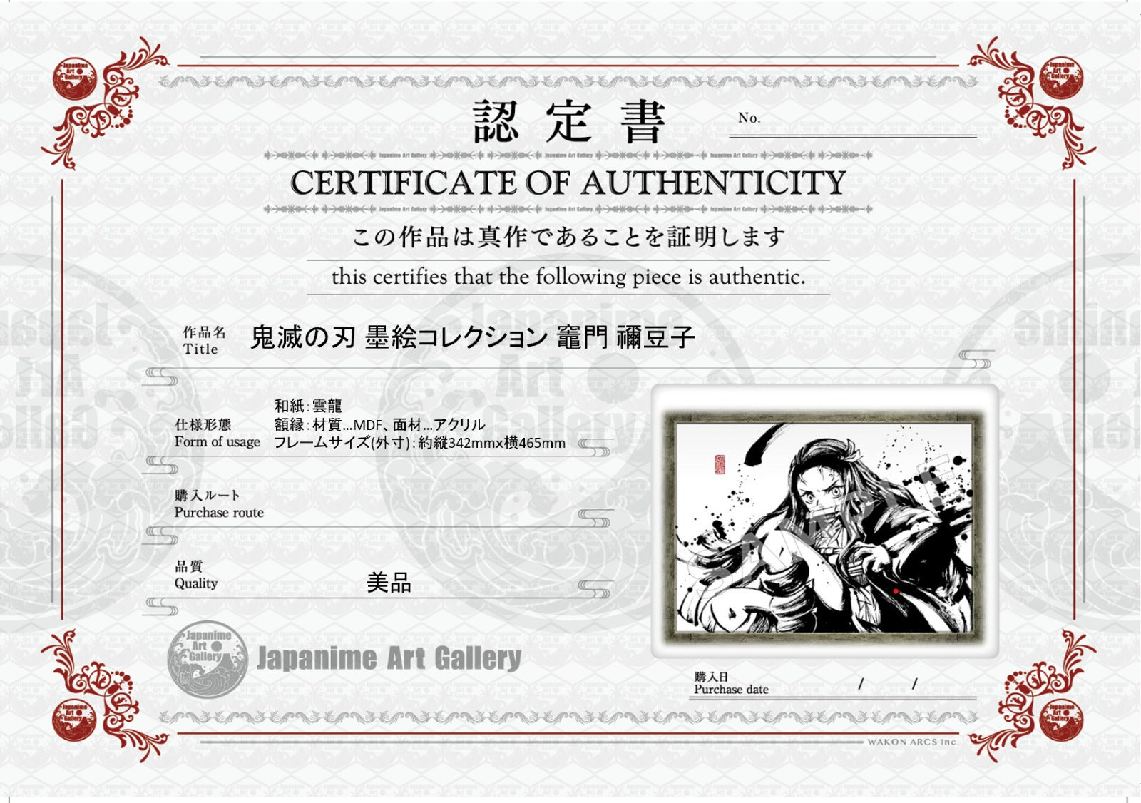 鬼灭之刃限量复制版水墨画