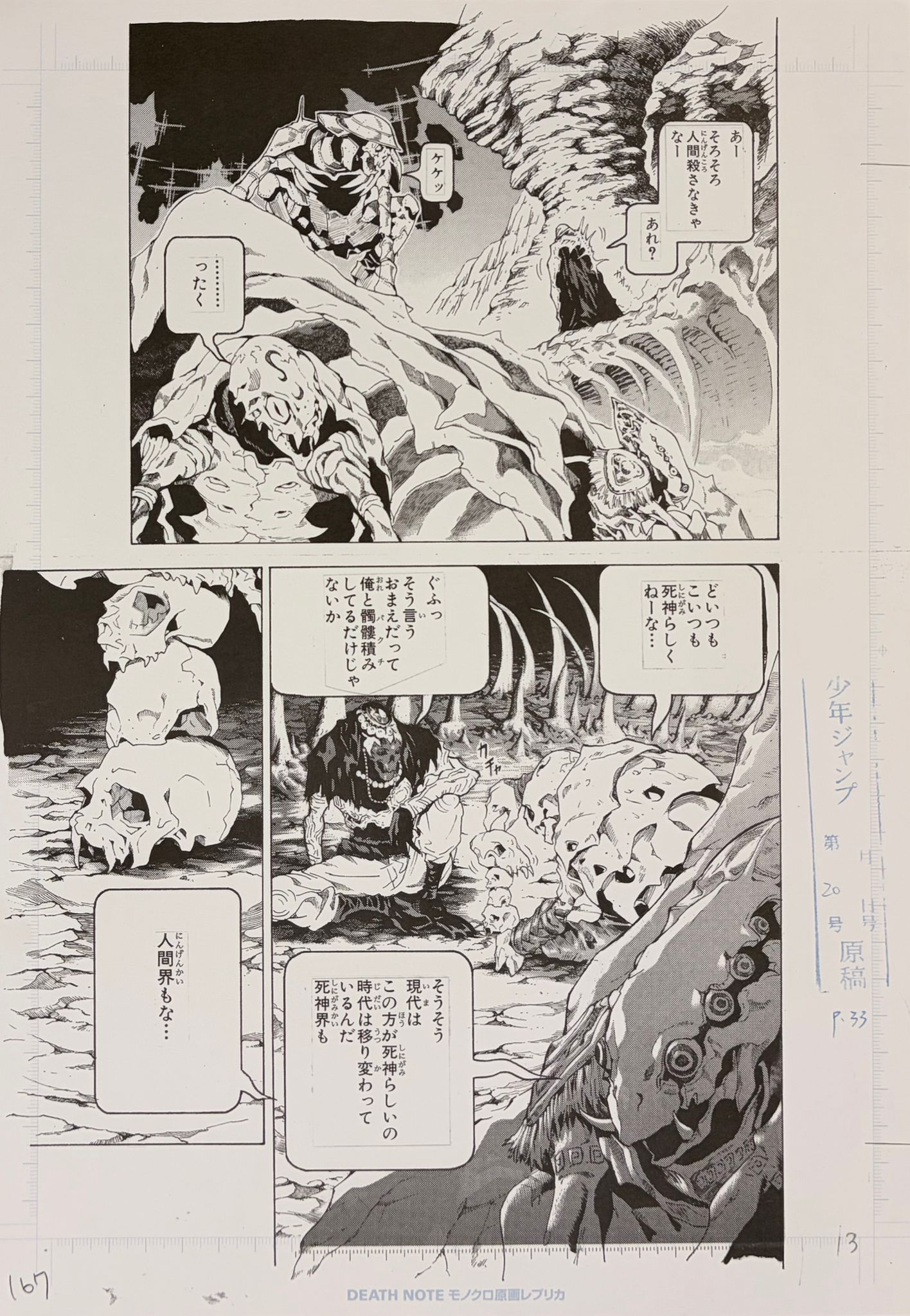 Death Note Limited Reproduction