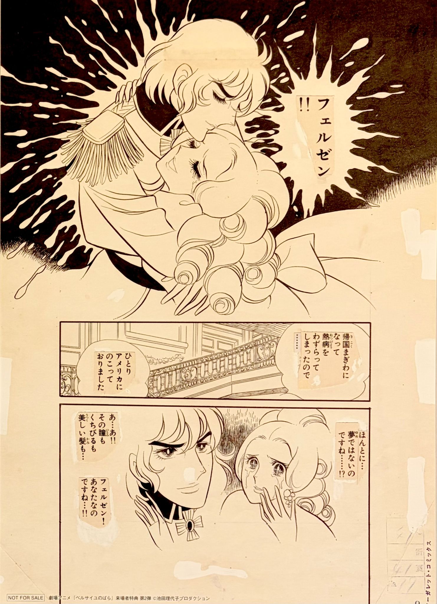 The Rose of Versailles Limited Reproduction (Hans Axel Von Fersen & Marie Antoinette)