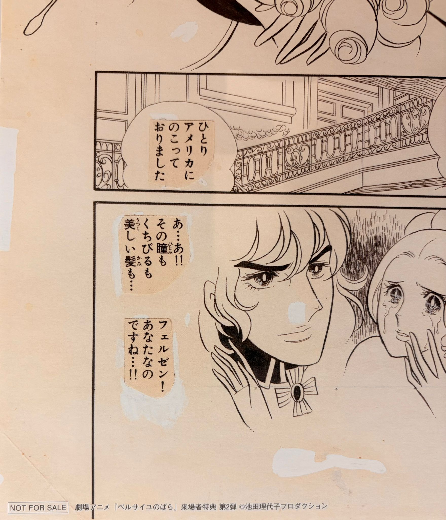 The Rose of Versailles Limited Reproduction (Hans Axel Von Fersen & Marie Antoinette)