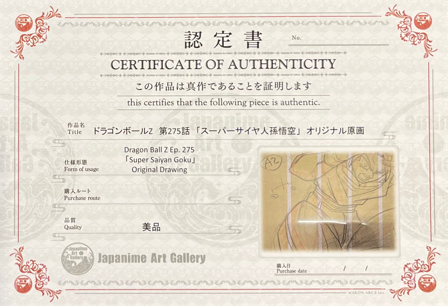 龙珠原始草图（超级赛亚人悟空）