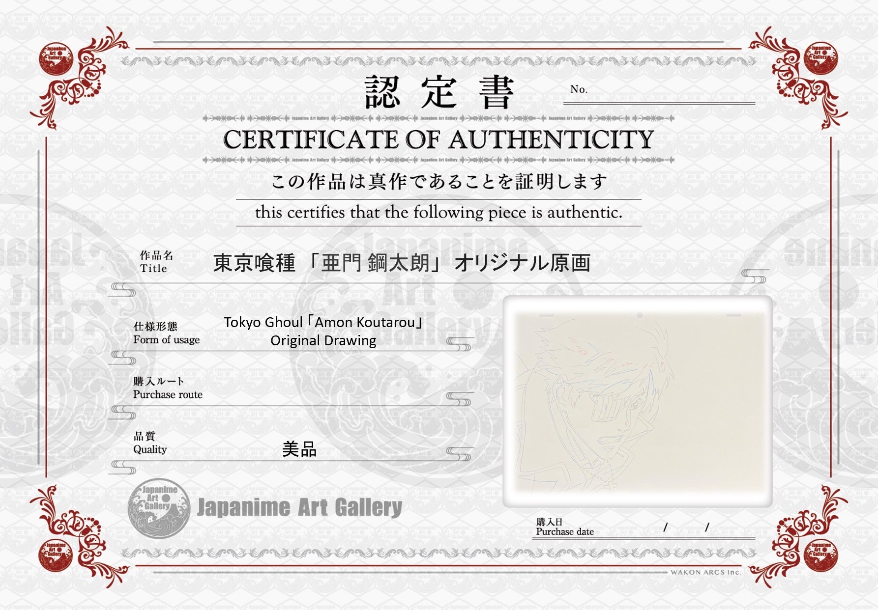 东京食尸鬼原画（阿门孝太郎）