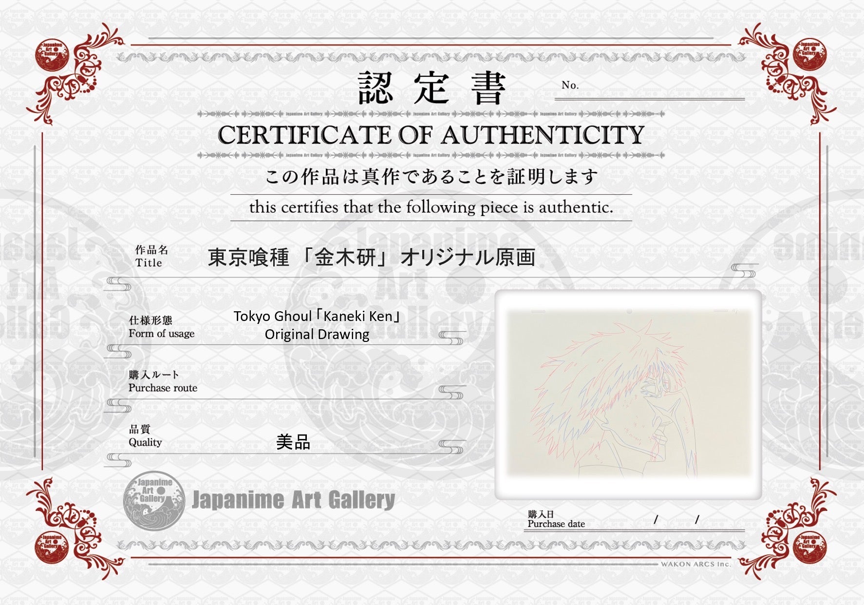 东京食尸鬼原画（金木研）