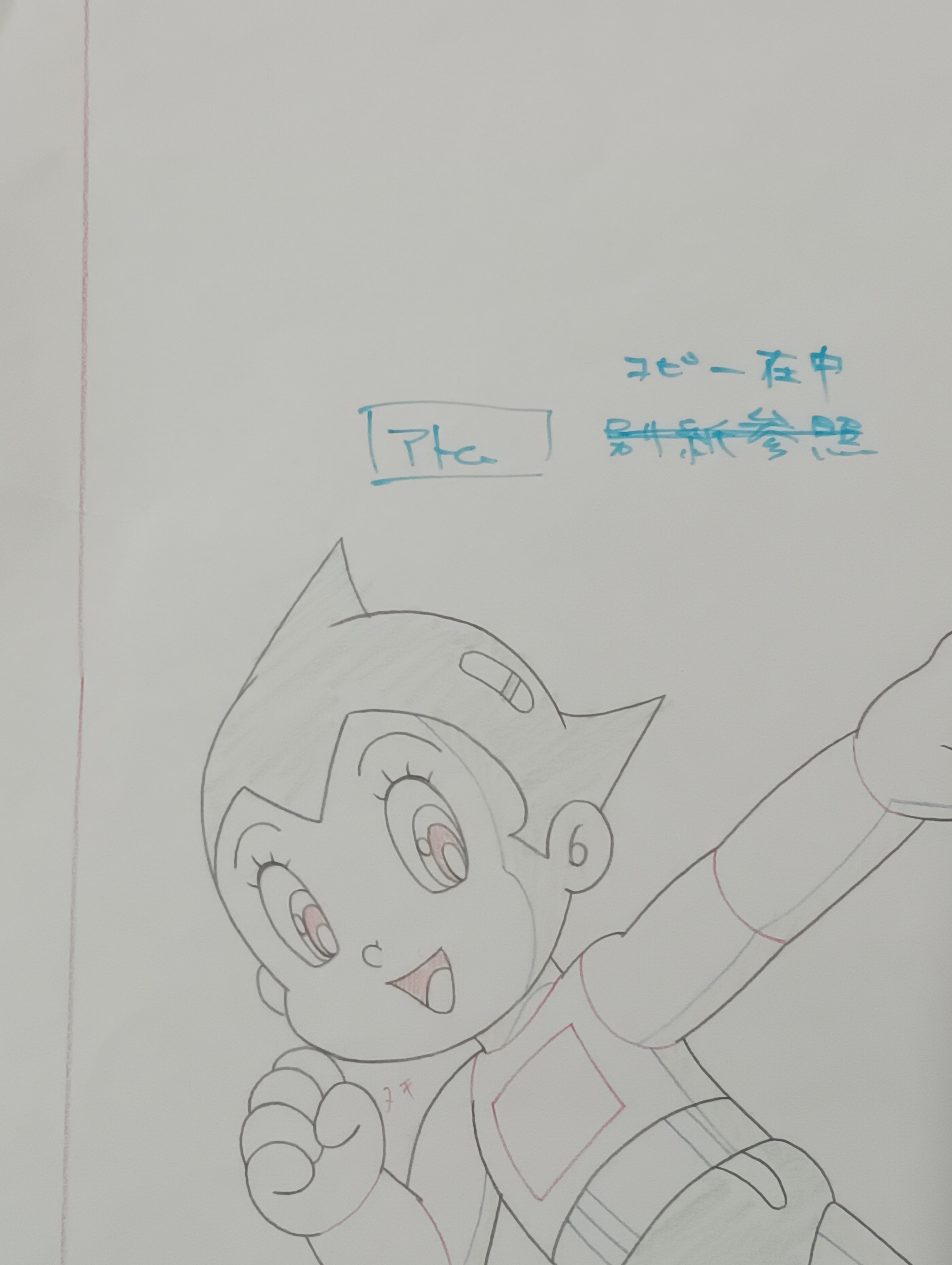 铁臂阿童木原始草图