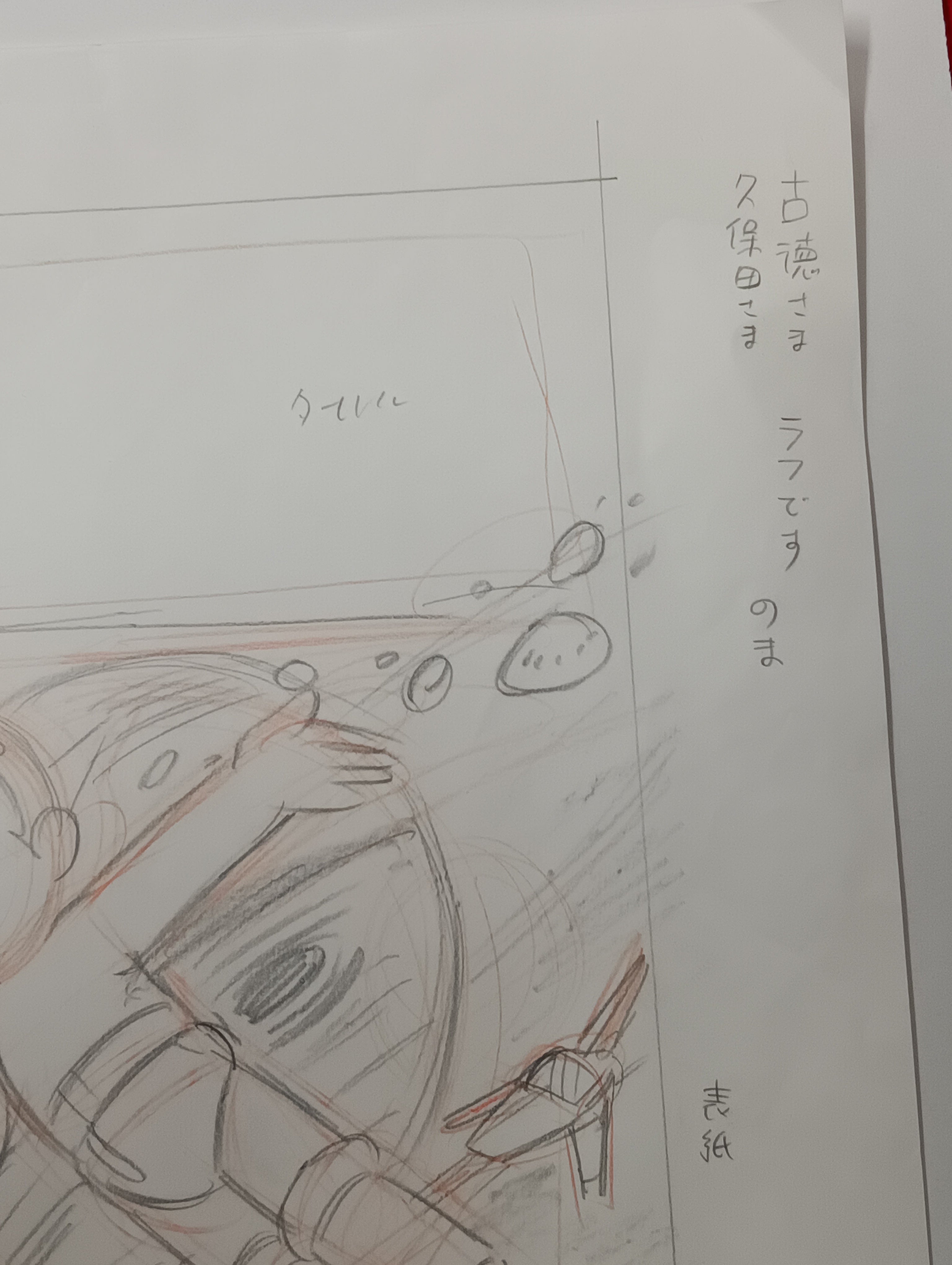 铁臂阿童木原始草图