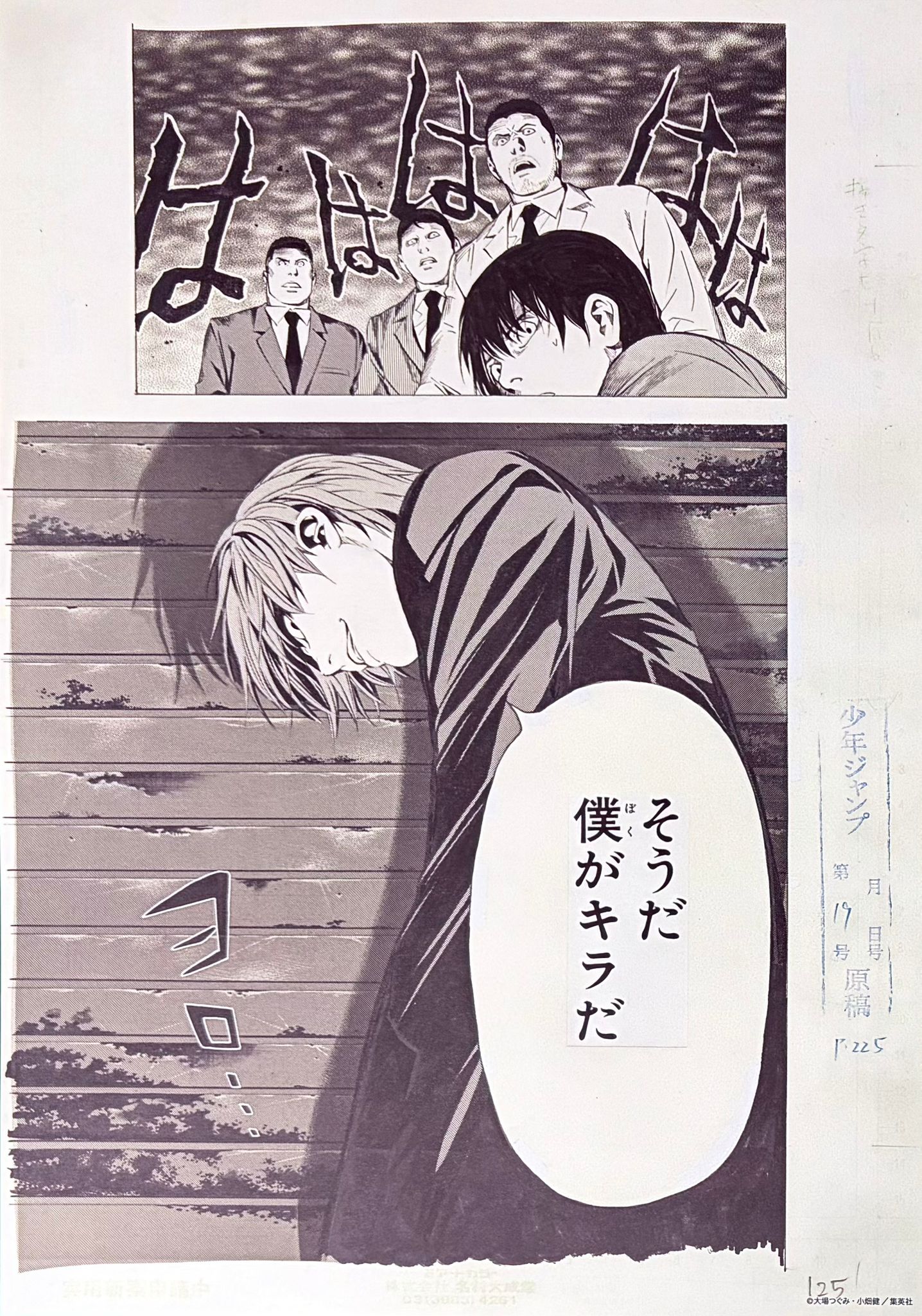 《死亡笔记》限量版
