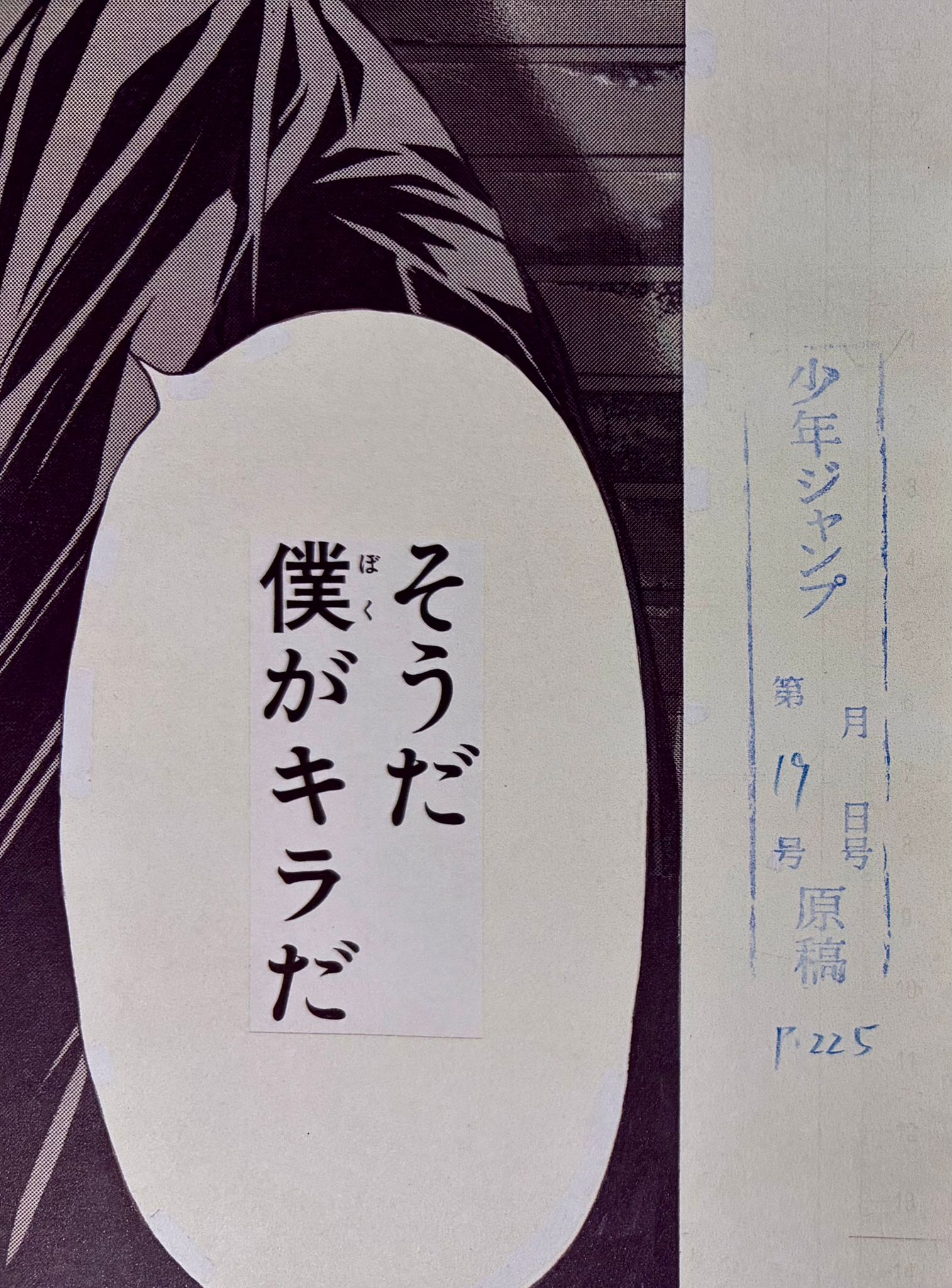 《死亡笔记》限量版