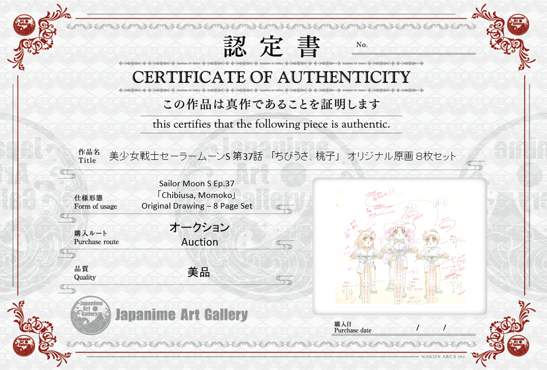 Sailor Moon Original Drawing (Chibiusa, Momoko)