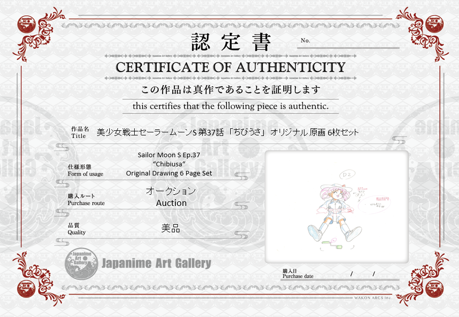 Sailor Moon Original Drawing (Chibiusa) 6 pages Set