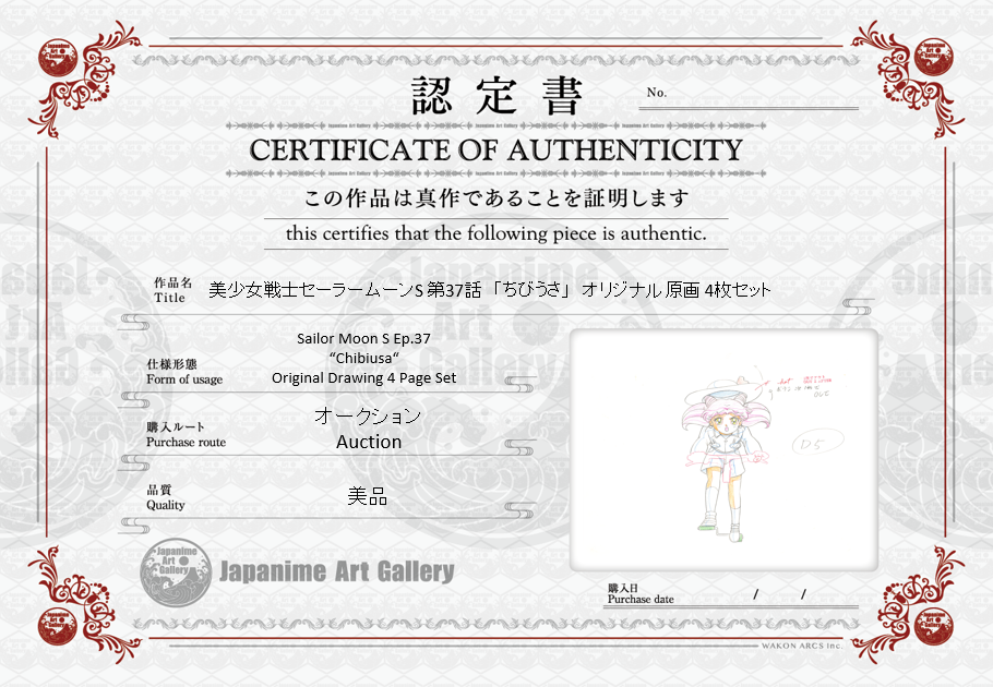 Sailor Moon Original Drawing (Chibiusa) 4 pages Set