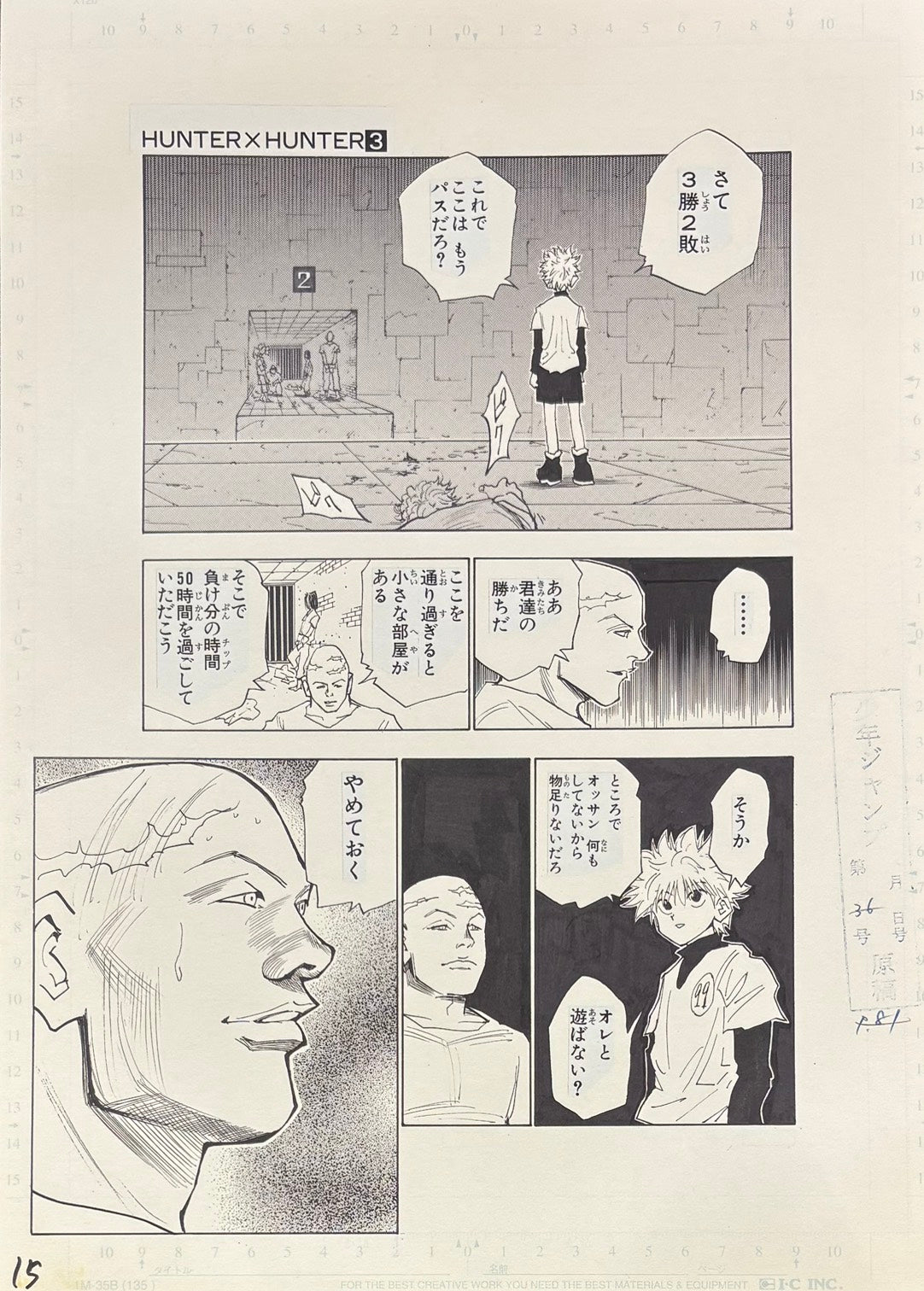 Hunter x Hunter Edición Limitada (Killua y los criminales de la prisión)