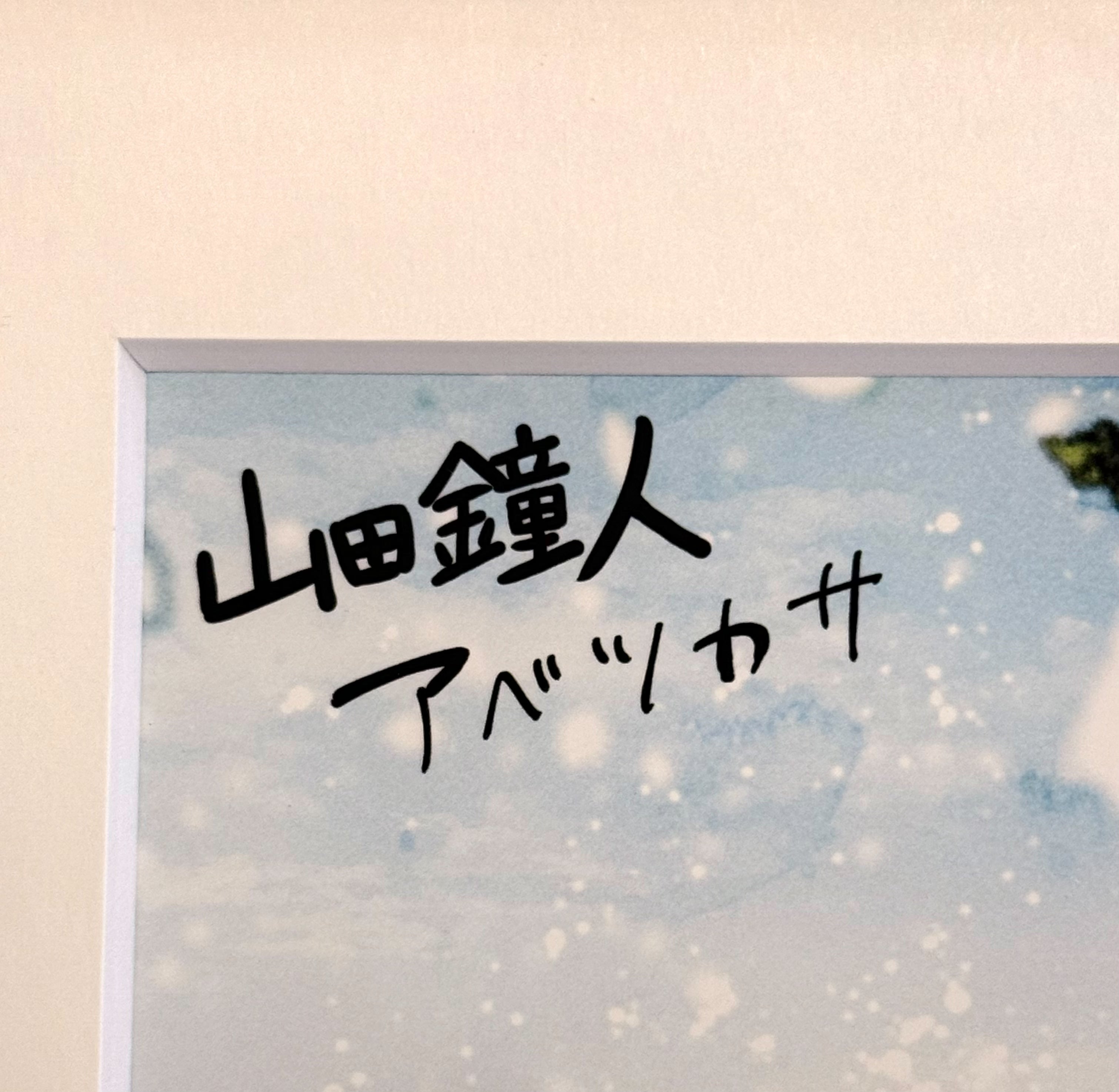 Frieren: Beyond Journey's End Limited Numbered Print