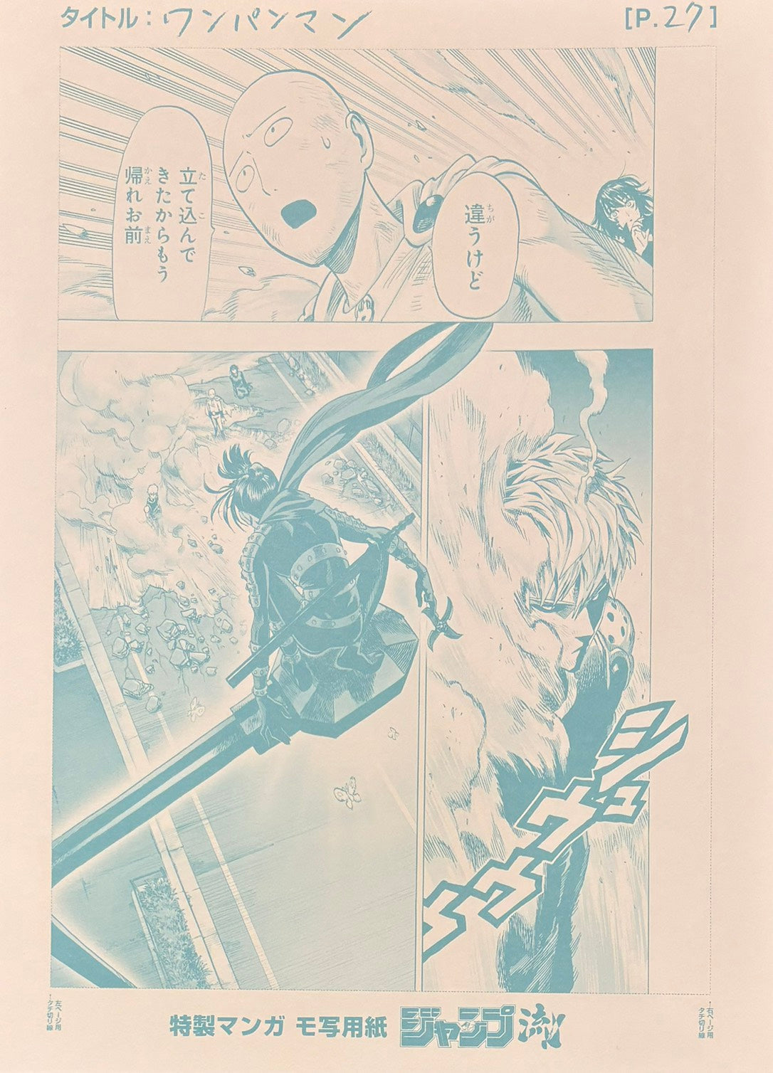 One Punch Man Limited Reproduction (Saitama, Genos, Speed-O'-Sound Sonic)