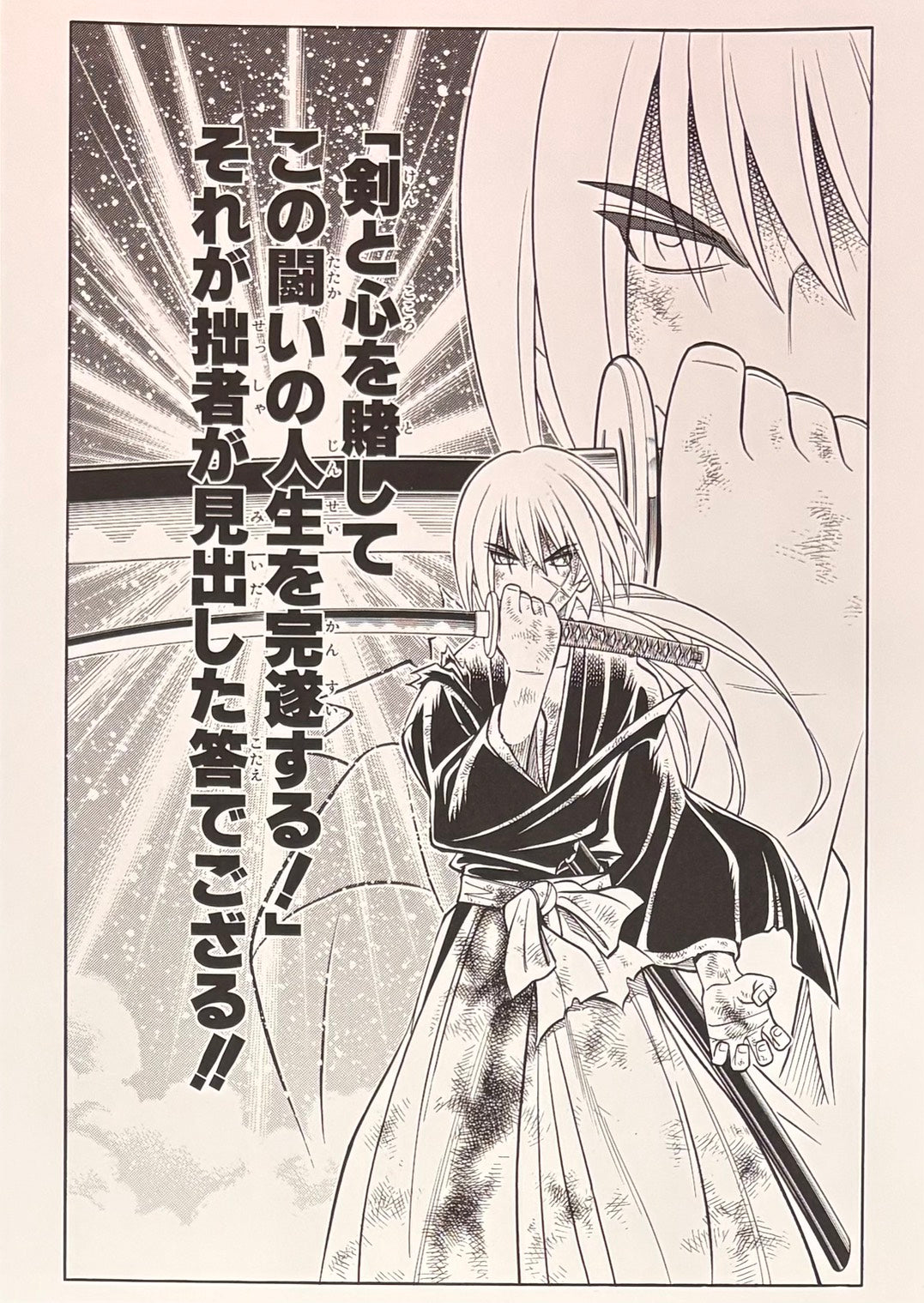 Rurouni Kenshin Limited Reproduction (Himura Kenshin)