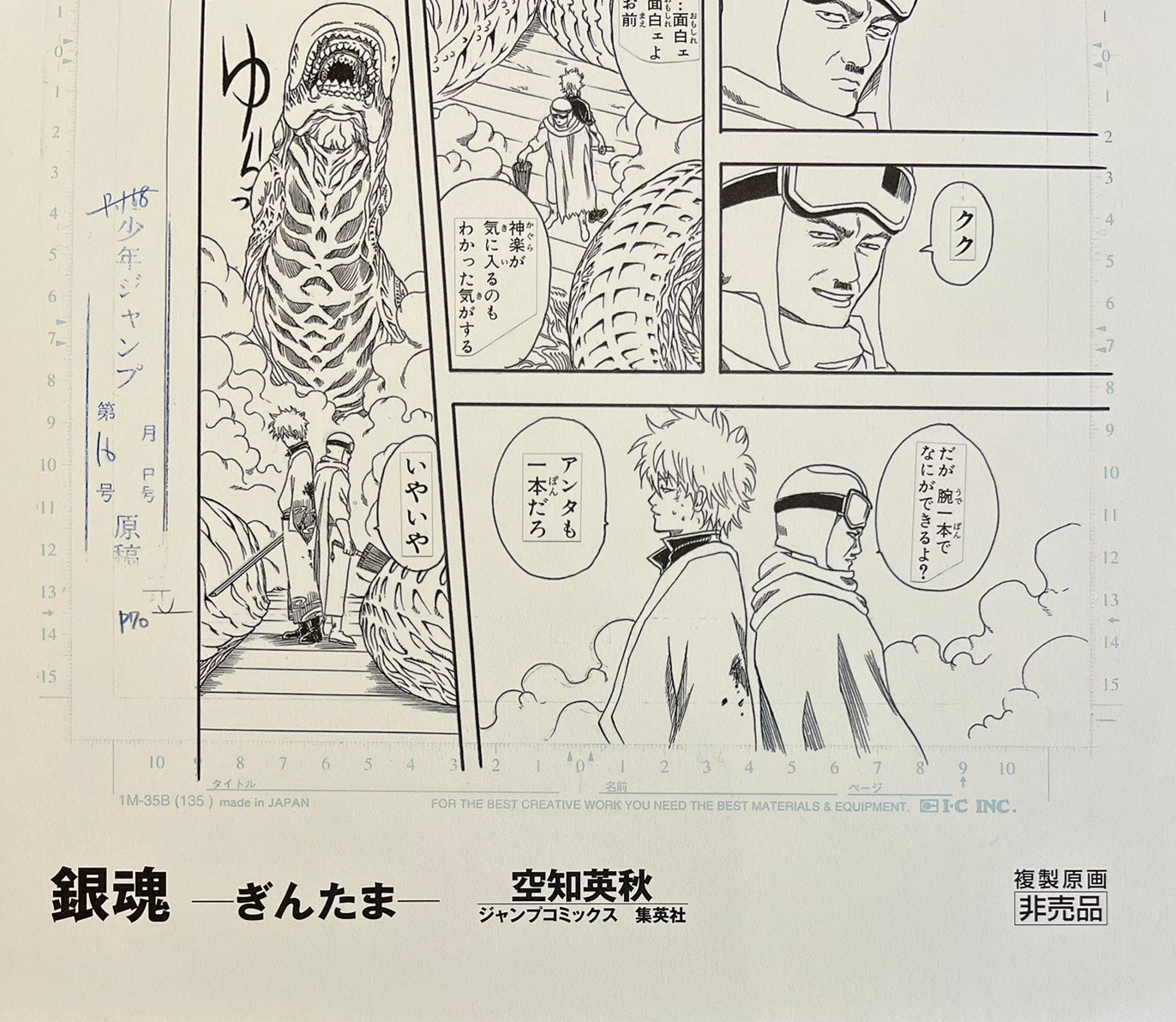 Gintama Replica Manuscript – Promotional Item