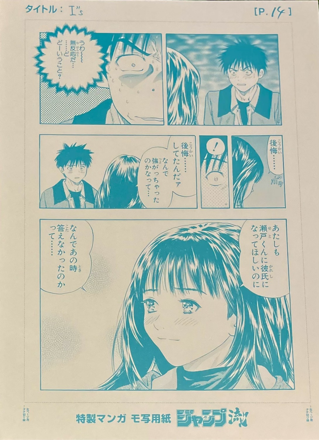 I"s Limited Reproduction (Ichitaka Seto & Iori Yoshizuki)