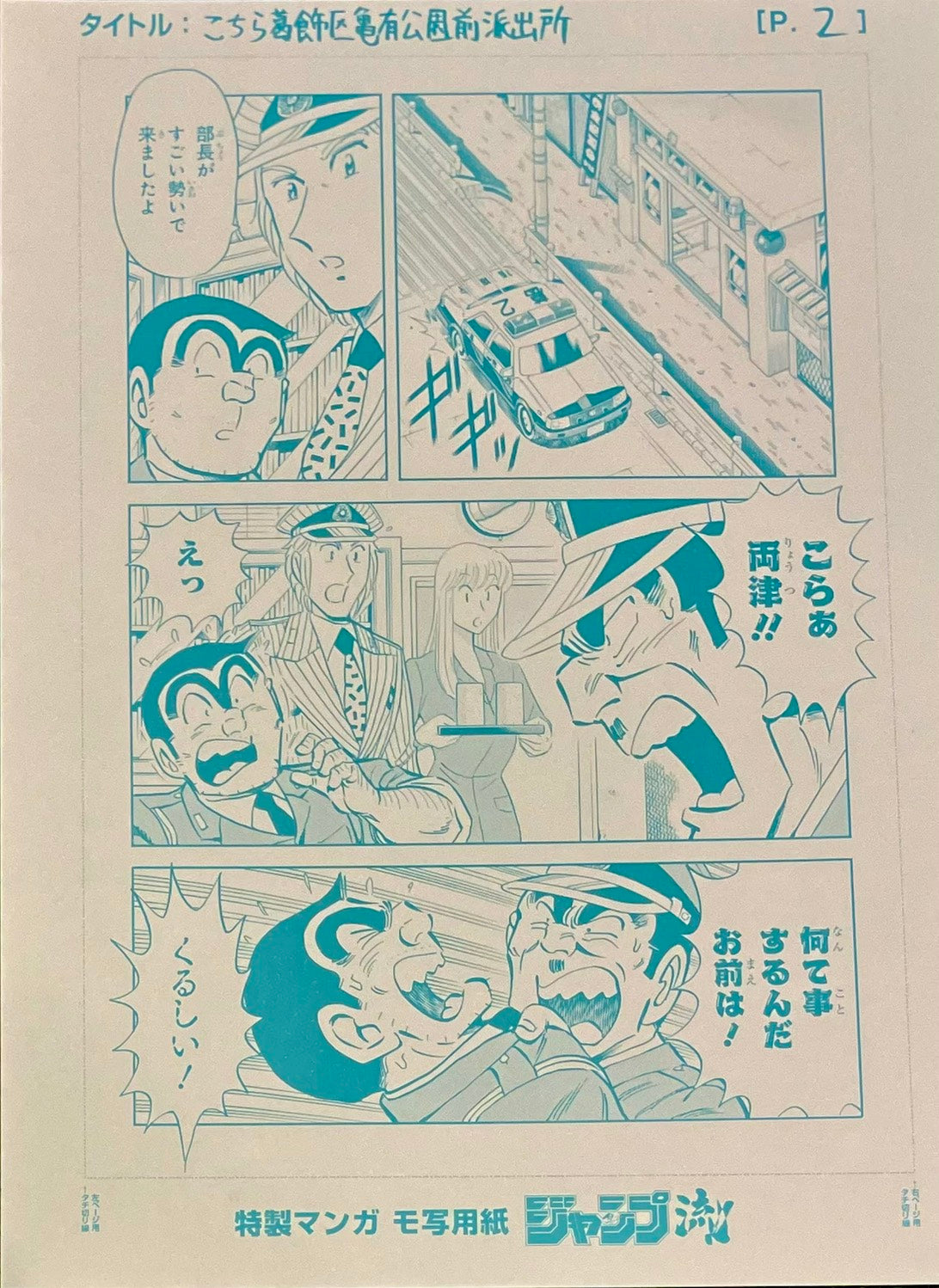 KochiKame: Tokyo Beat Cops Limited Reproduction (Kankichi Ryotsu)